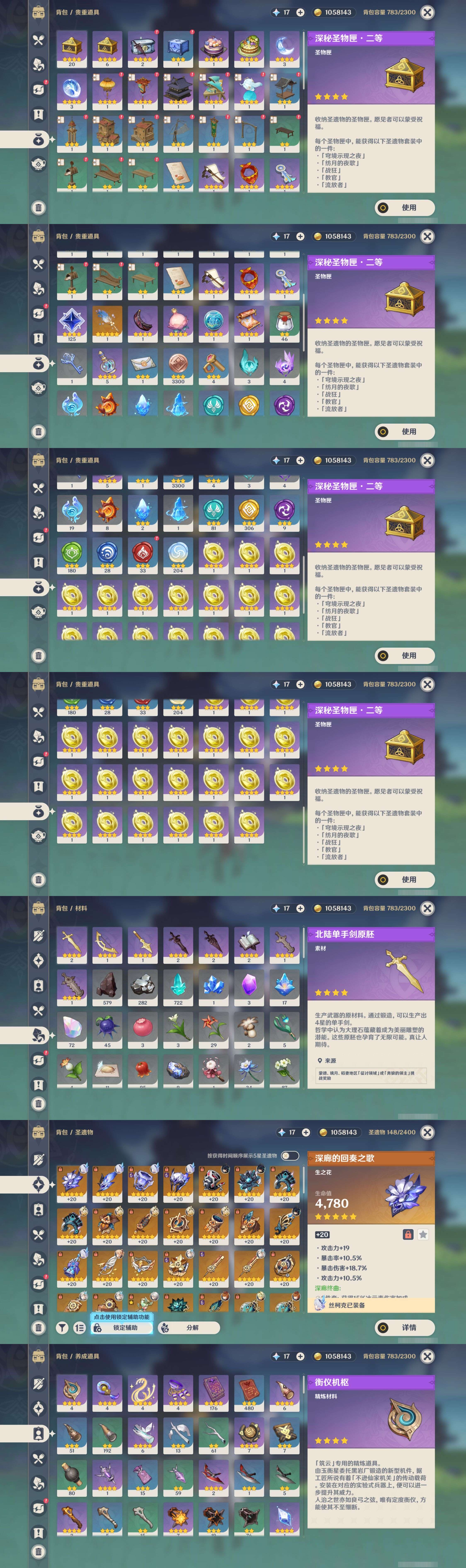 YSMK42236原神账号详情图5