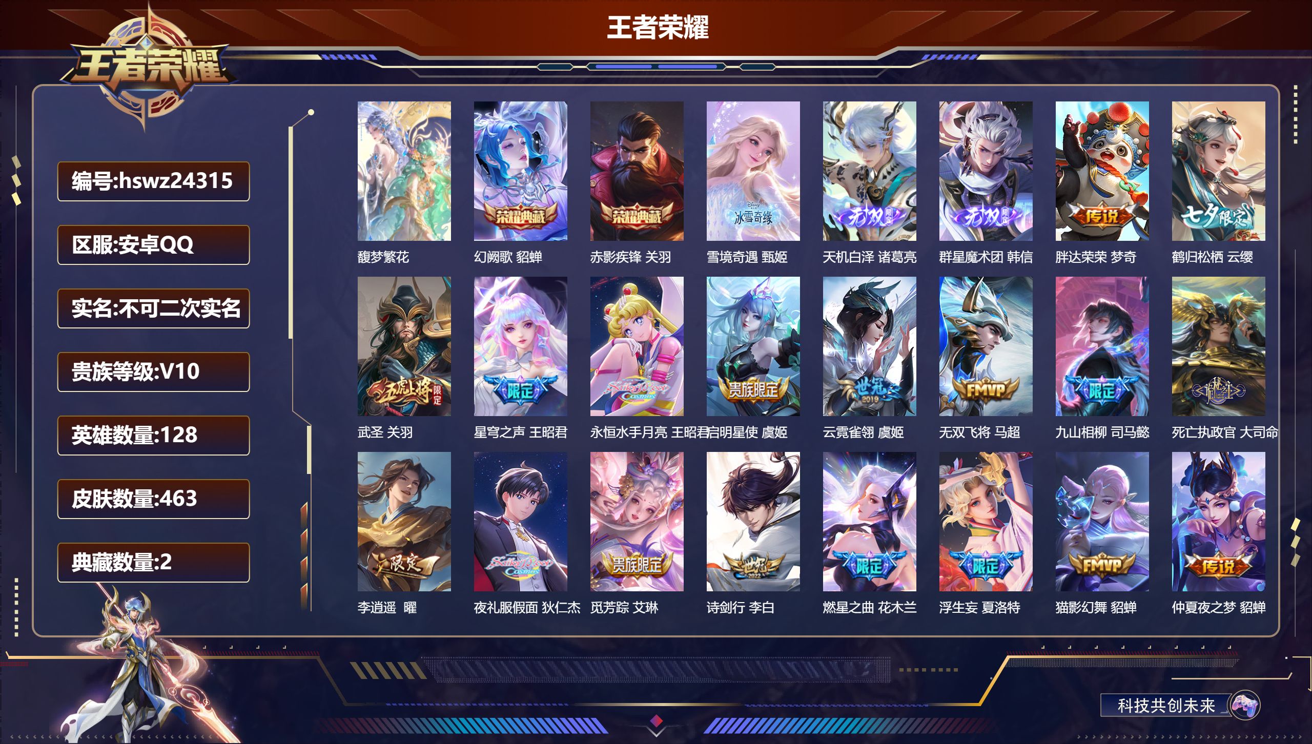 王者荣耀账号安卓QQ128英雄-463皮肤-安卓QQ/无双王者/463皮肤/128英雄/2典藏/1珍品无双/3无双/0珍