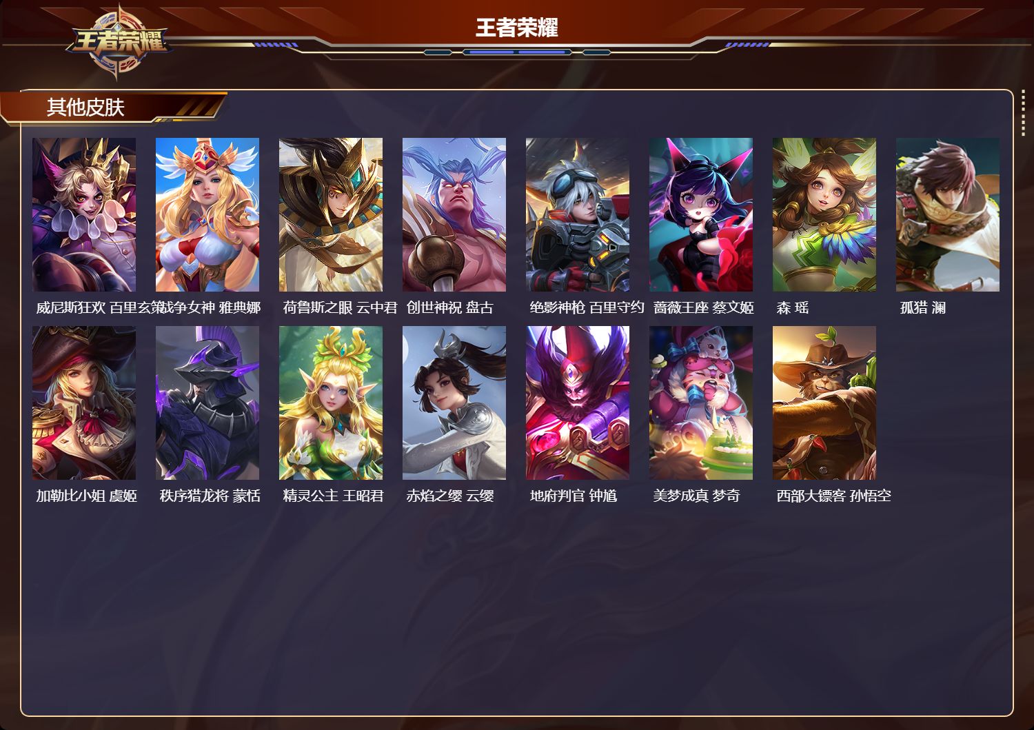 WZQM4161749王者荣耀账号详情图6