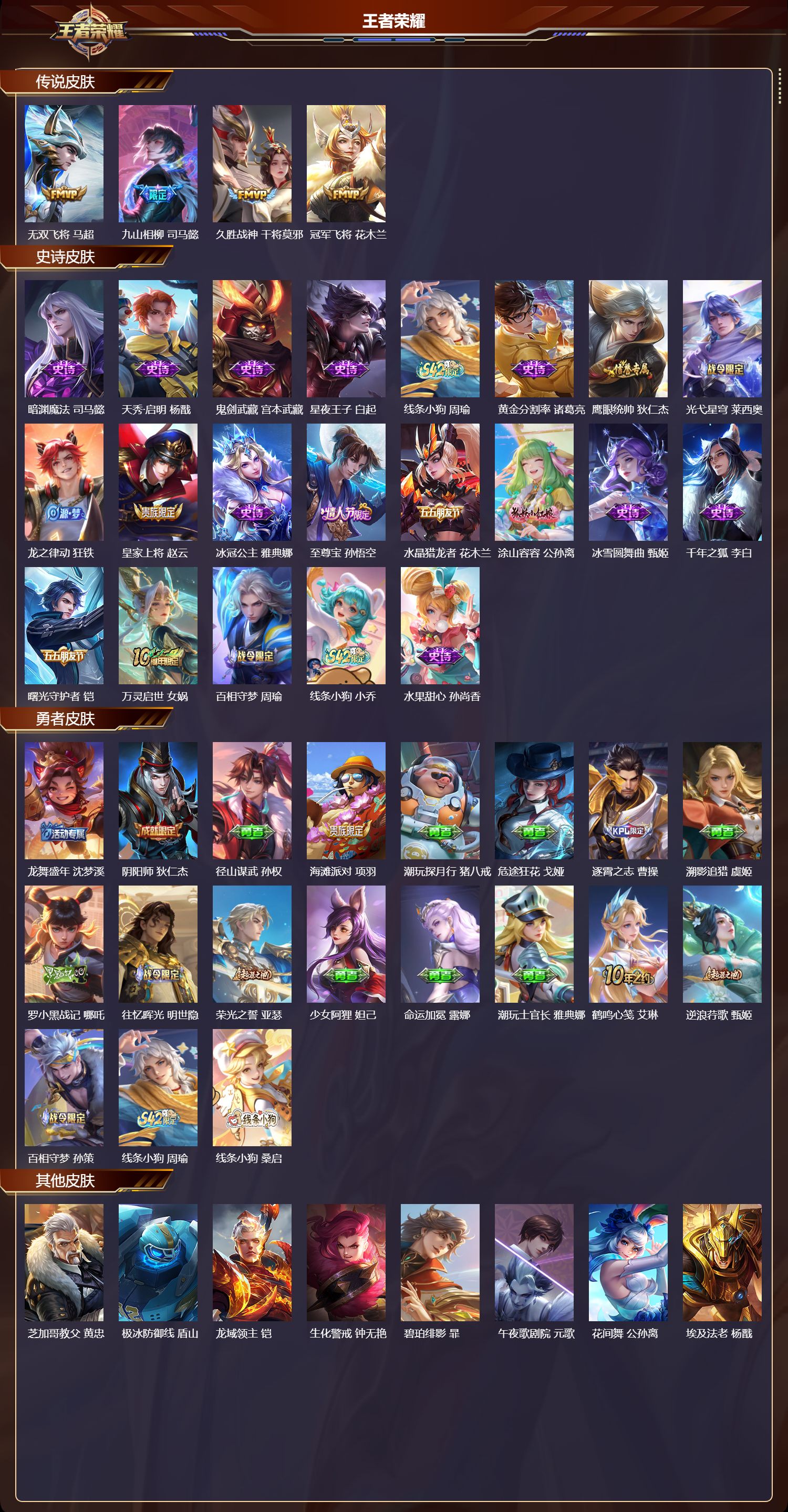 WZMK4161536王者荣耀账号详情图2 WZMK4161536王者荣耀账号详情图2