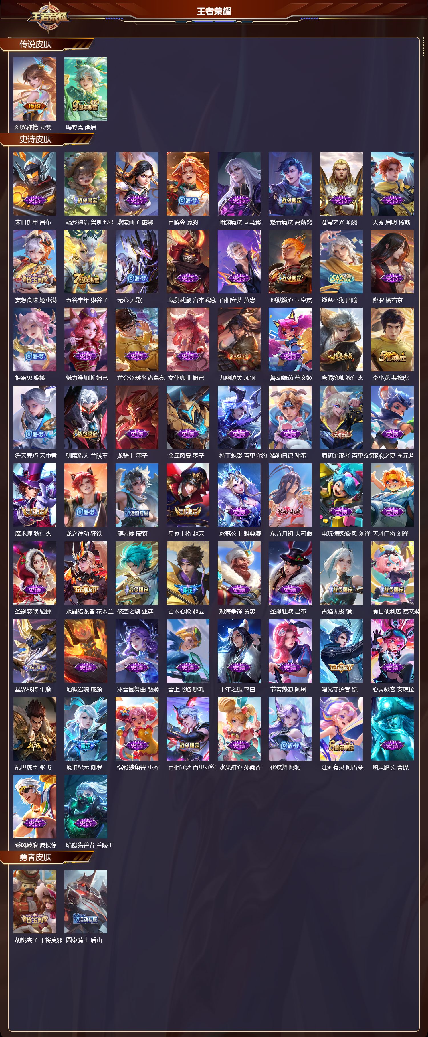 WZCMW4159076王者荣耀账号详情图8 WZCMW4159076王者荣耀账号详情图8