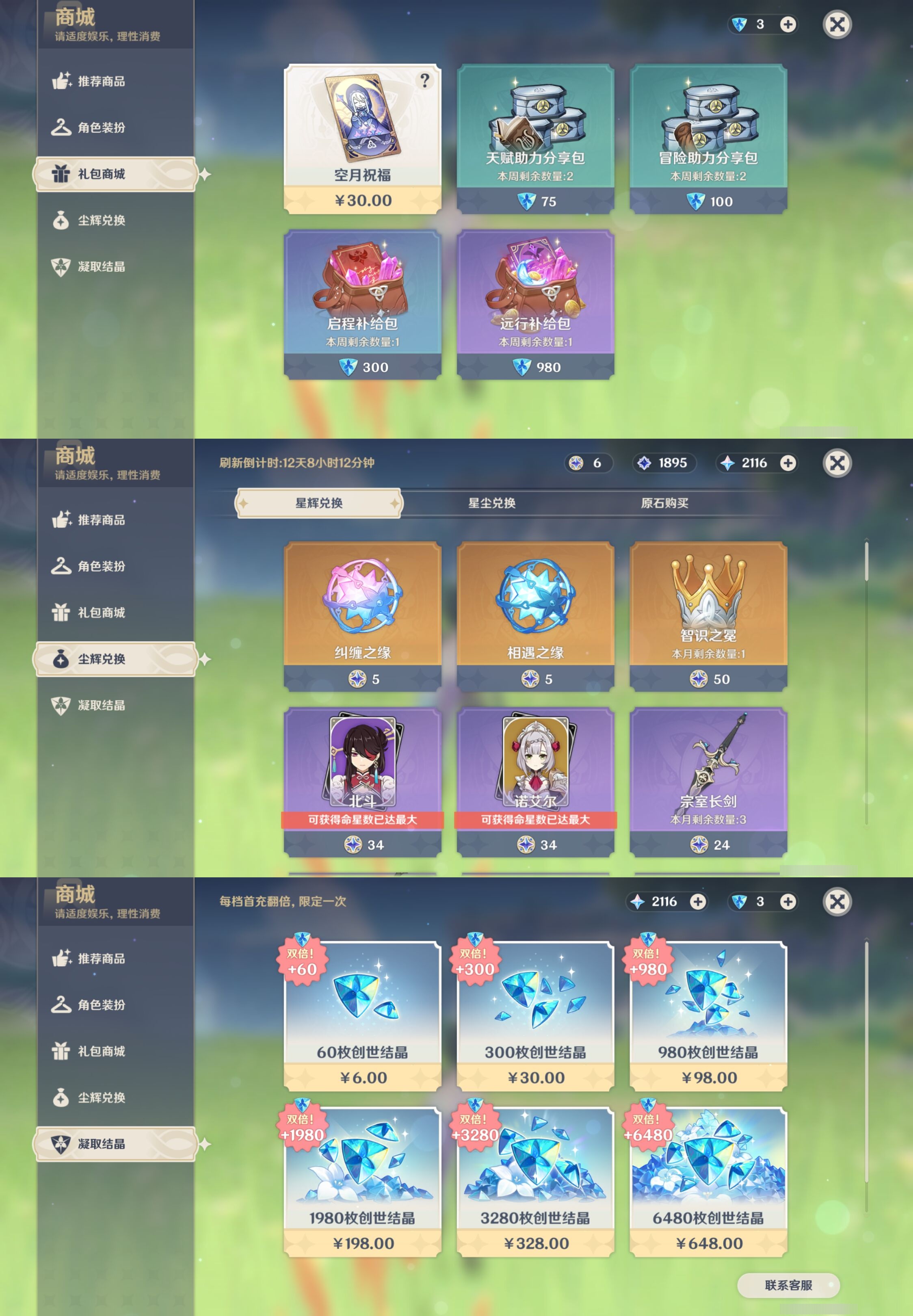 YSMK42235原神账号详情图37