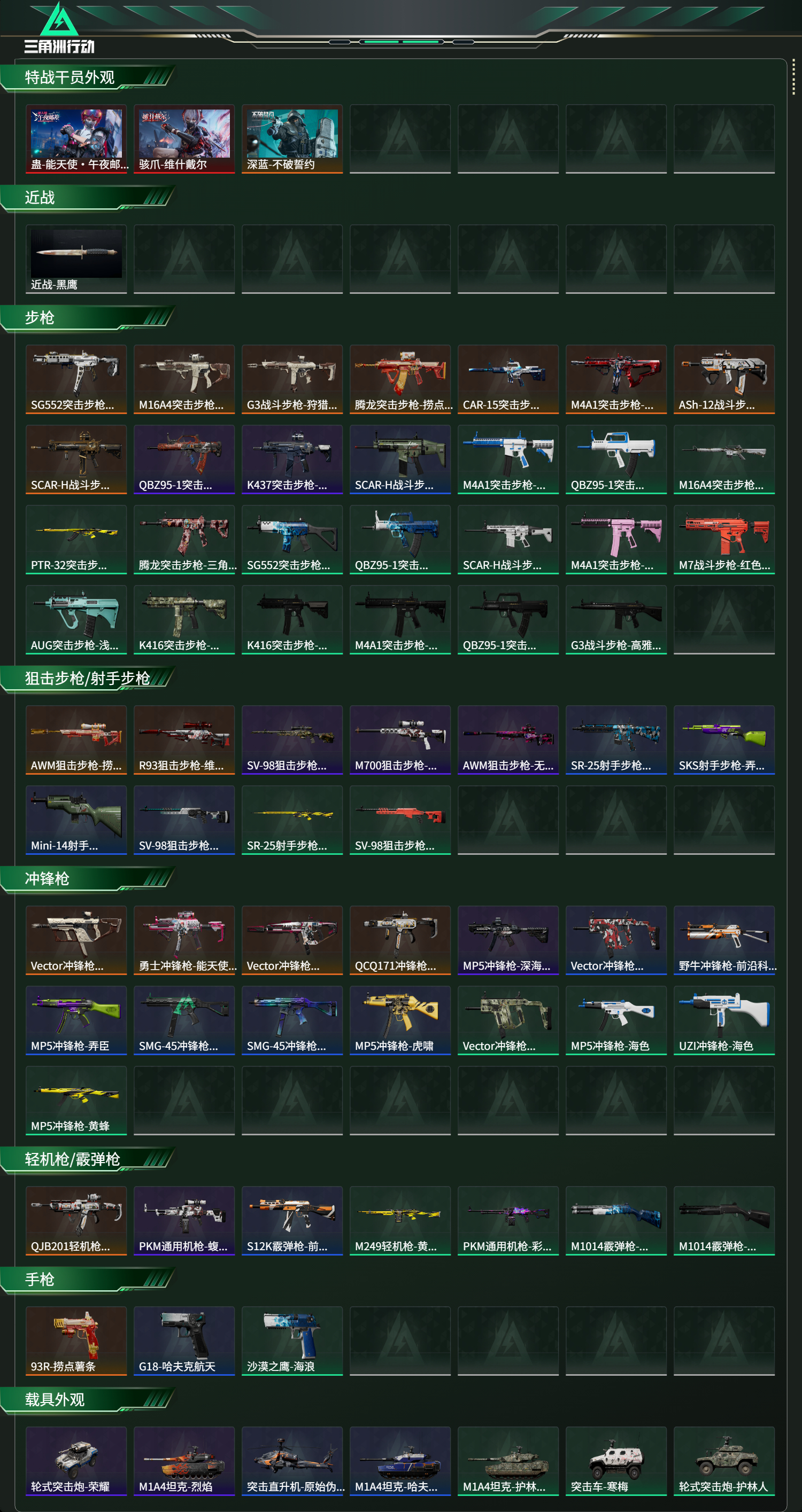 SJZCMW445092三角洲行动账号详情图7