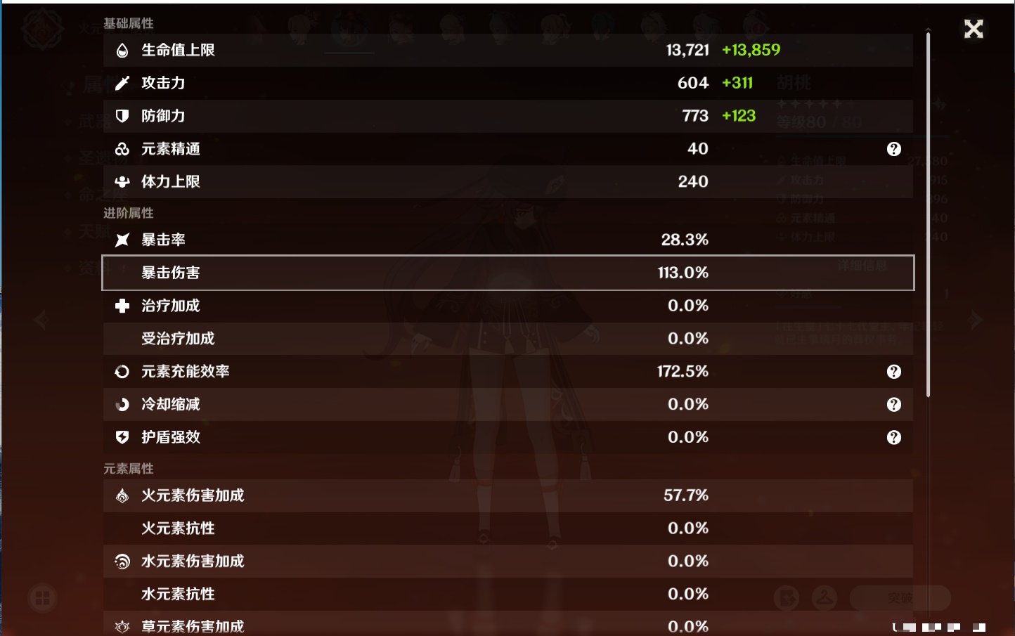 YSMK42230原神账号详情图3