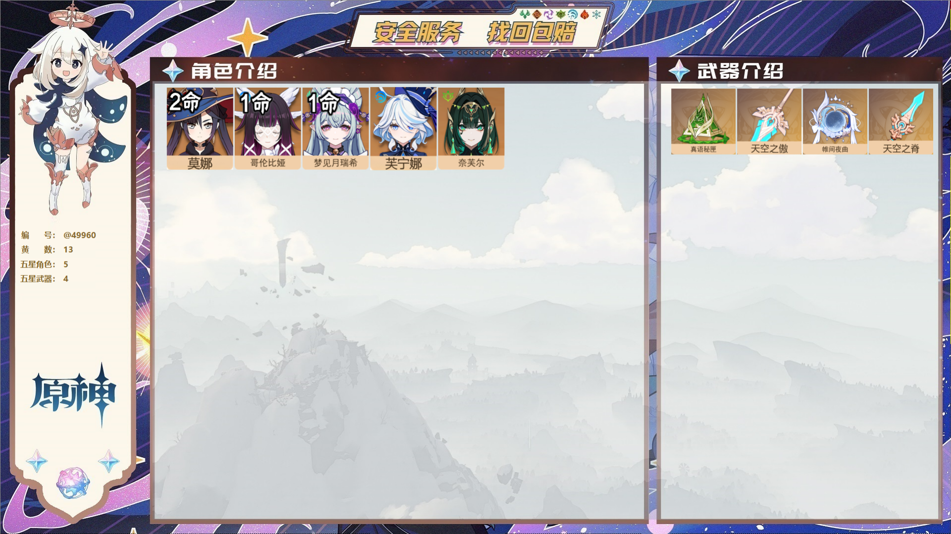 YSMK42224原神账号详情图2