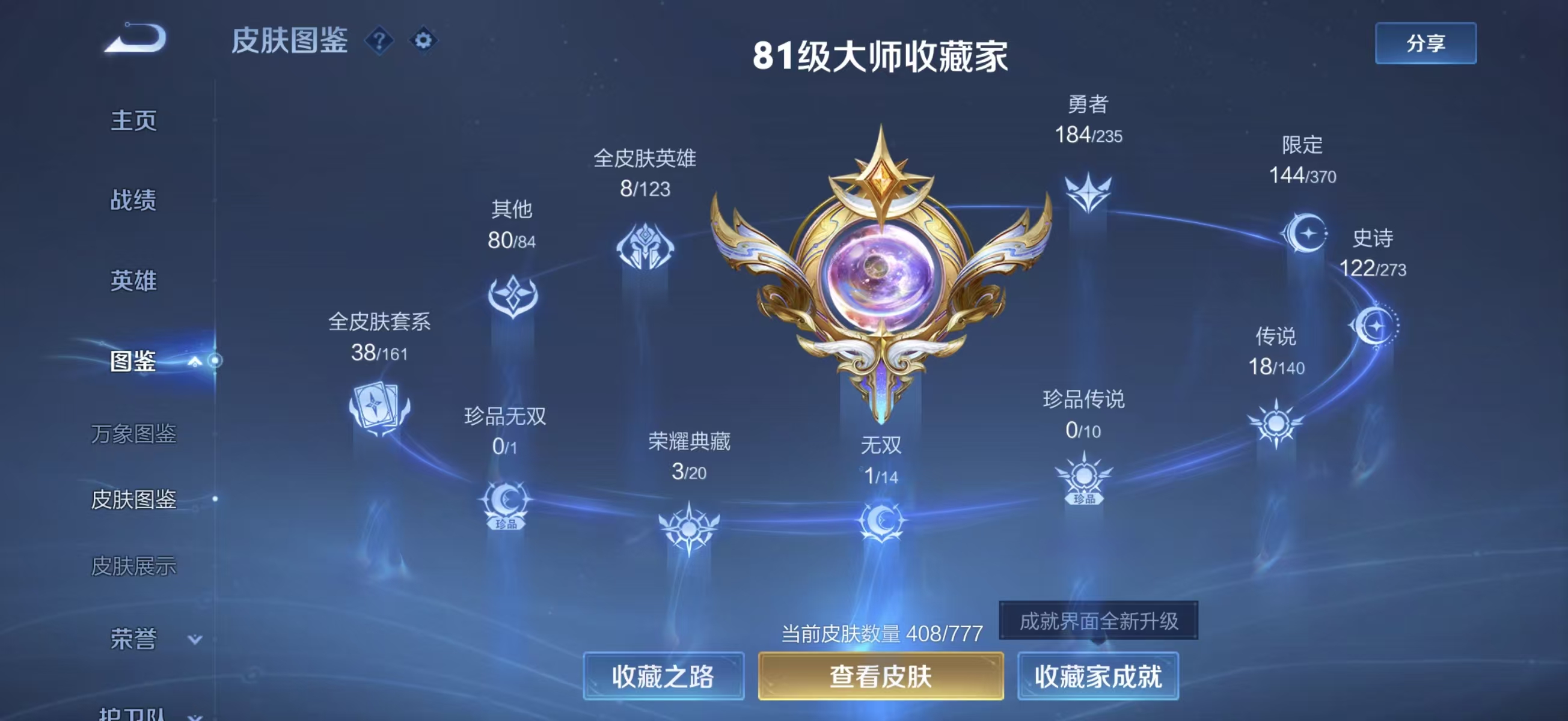 WZCMW4159071王者荣耀账号详情图3 WZCMW4159071王者荣耀账号详情图3