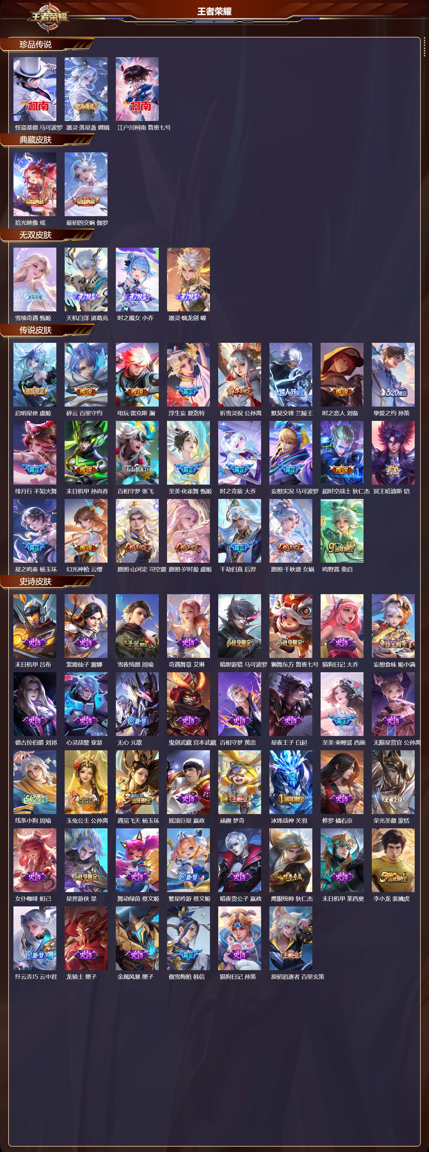 WZCMW4159059王者荣耀账号详情图8 WZCMW4159059王者荣耀账号详情图8