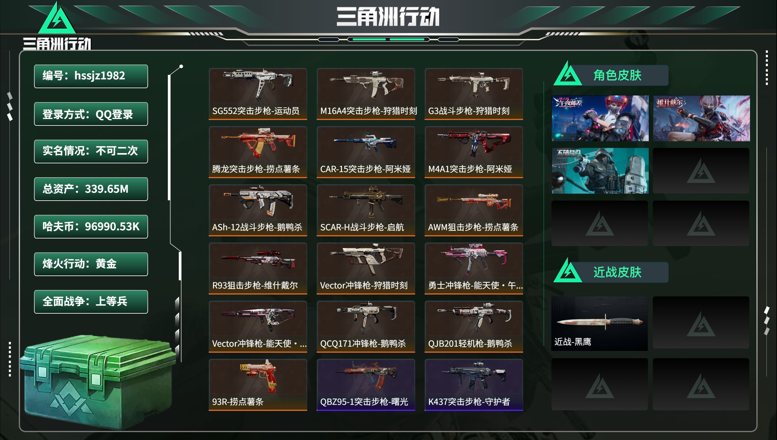 三角洲行动账号QQhssjz1982 总资产339.65M，哈夫币 96990.53K，战场等级:20 上等兵，行动等