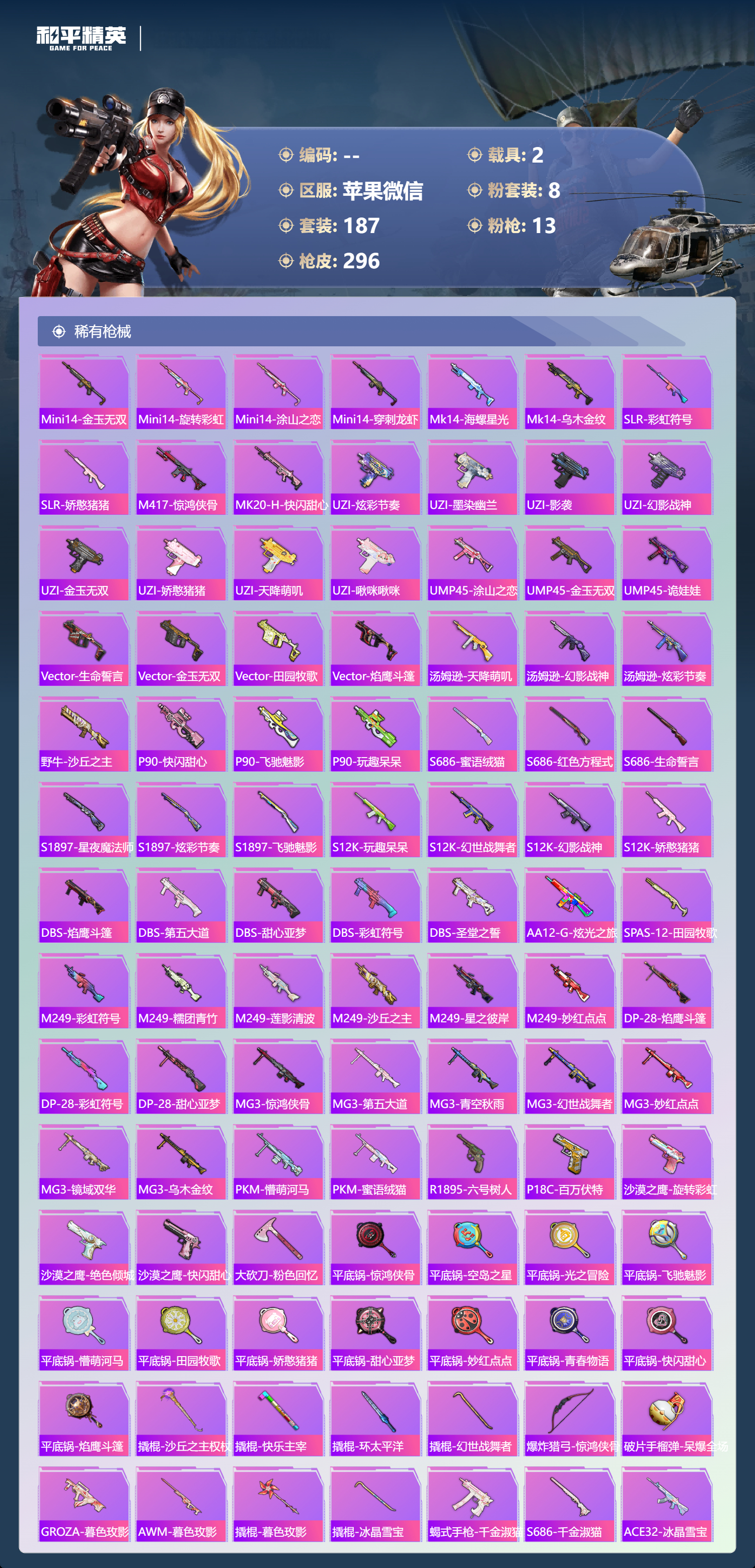 HPCMW4113095和平精英账号详情图6