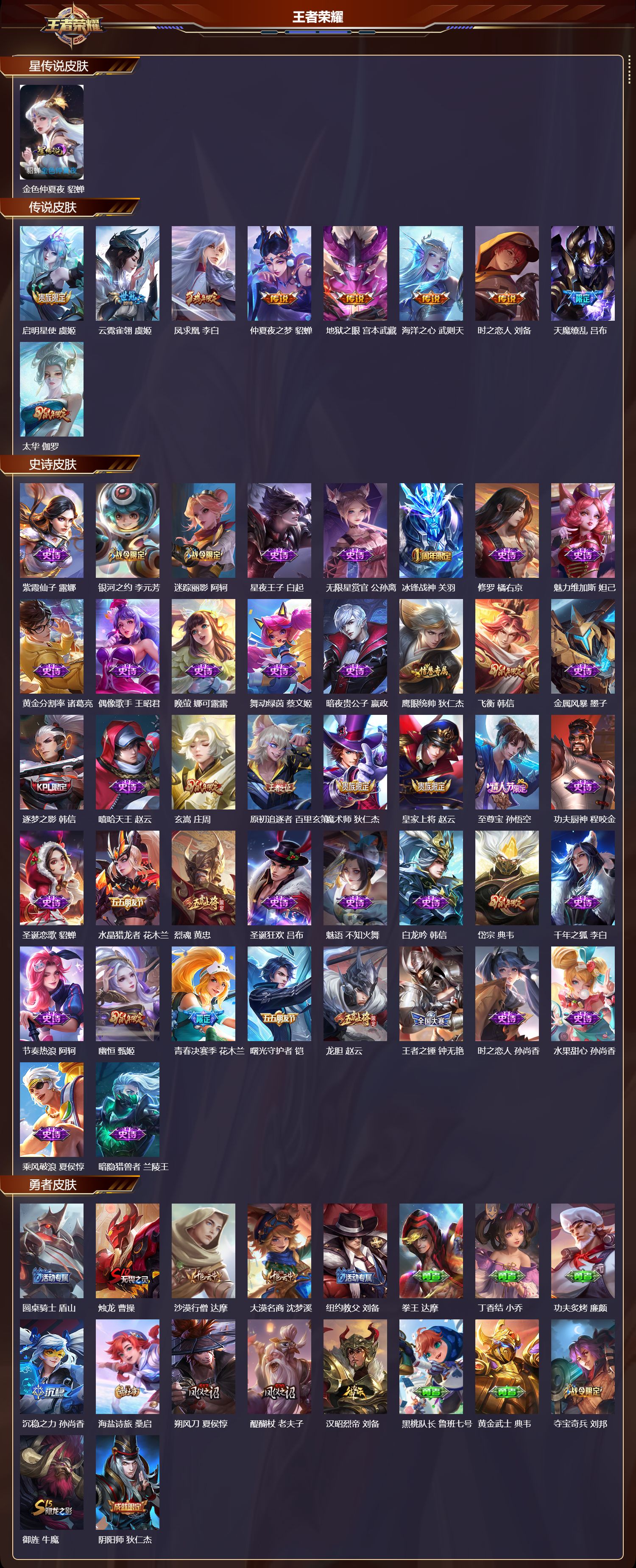 WZMK4161544王者荣耀账号详情图2 WZMK4161544王者荣耀账号详情图2