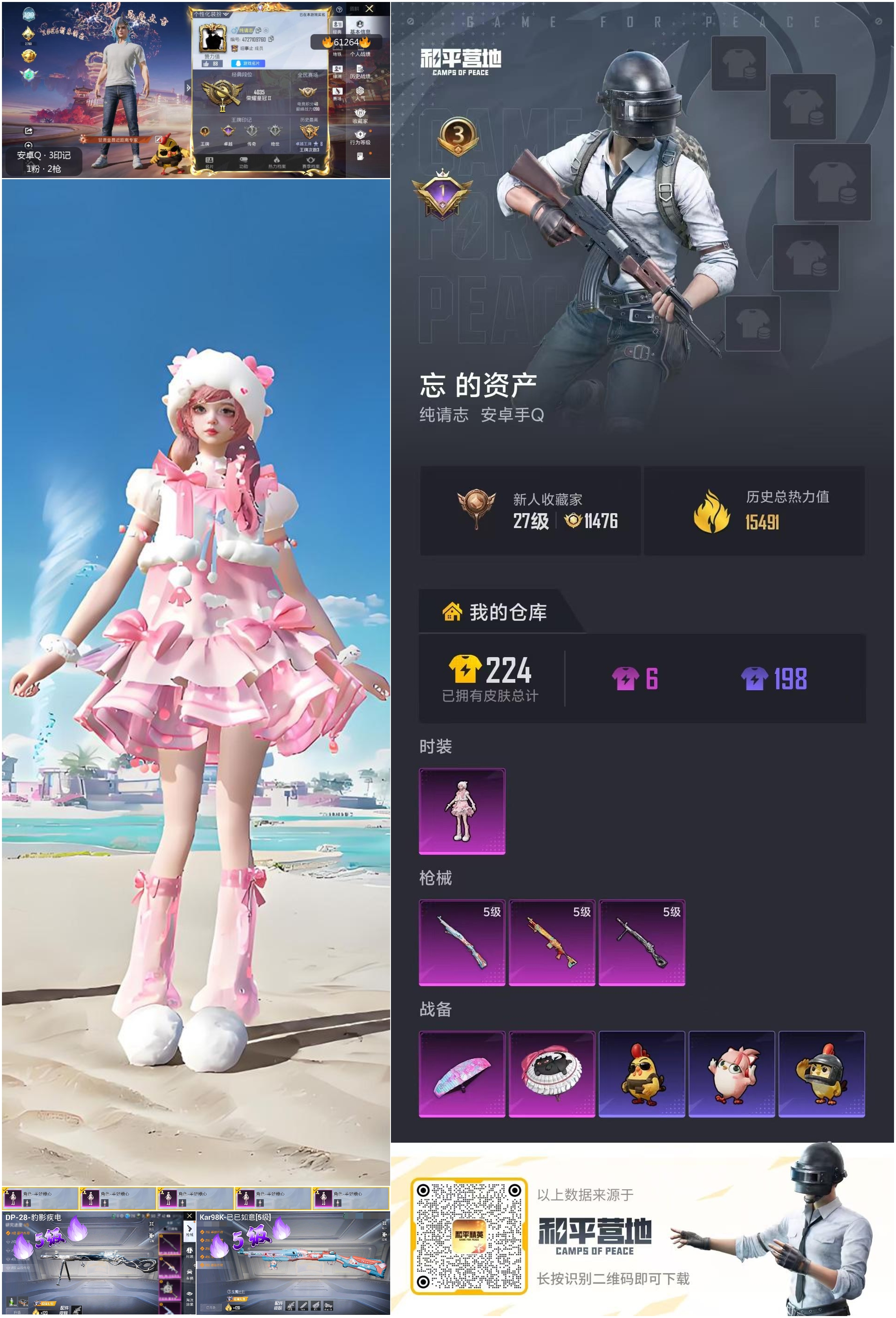 HPCMW487811和平精英账号详情图4 HPCMW487811和平精英账号详情图4