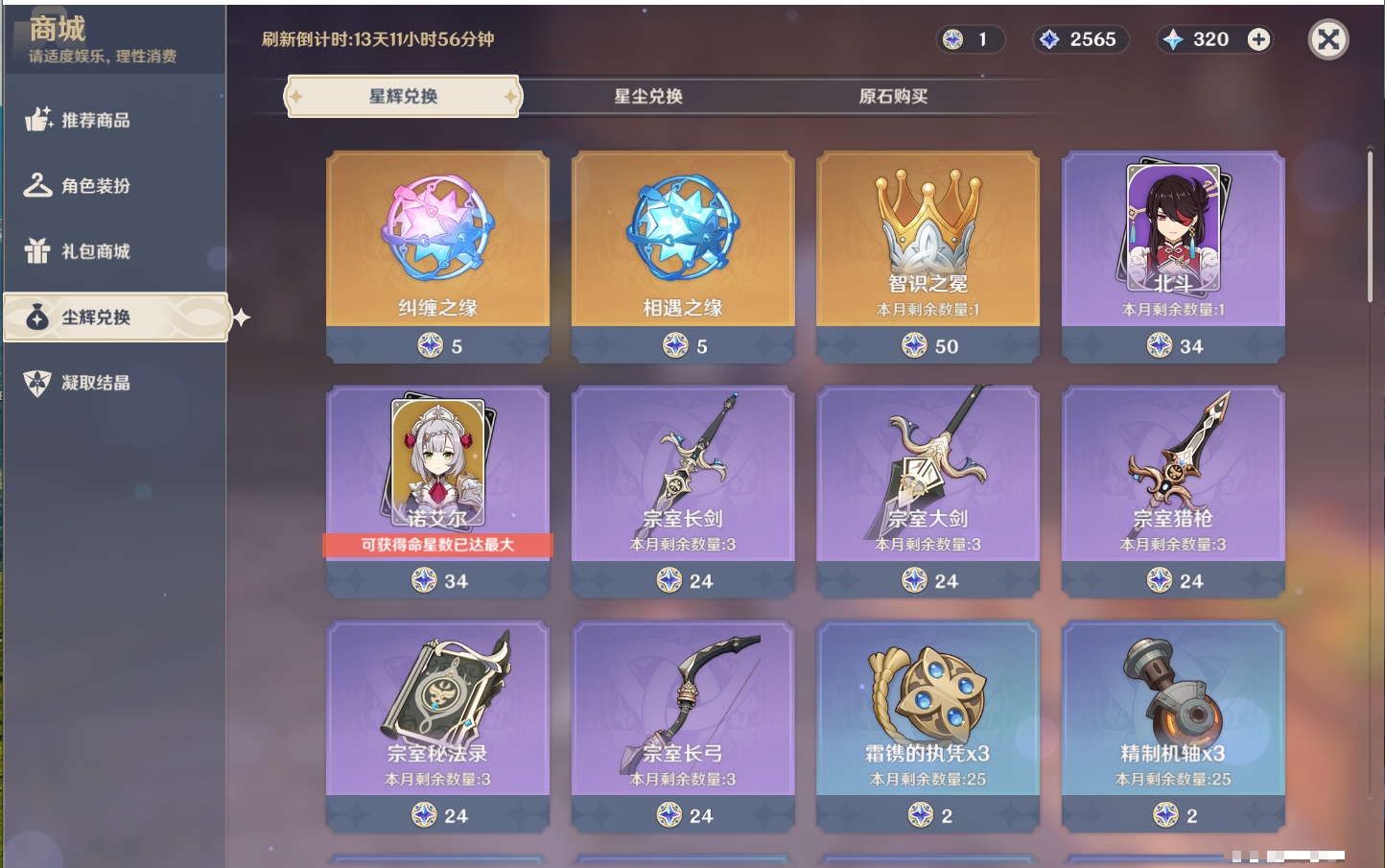 YSMK42233原神账号详情图35