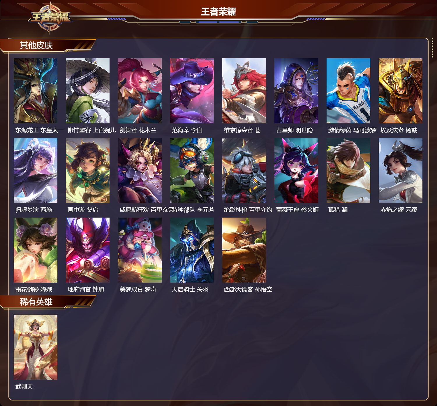 WZMK4161530王者荣耀账号详情图4 WZMK4161530王者荣耀账号详情图4