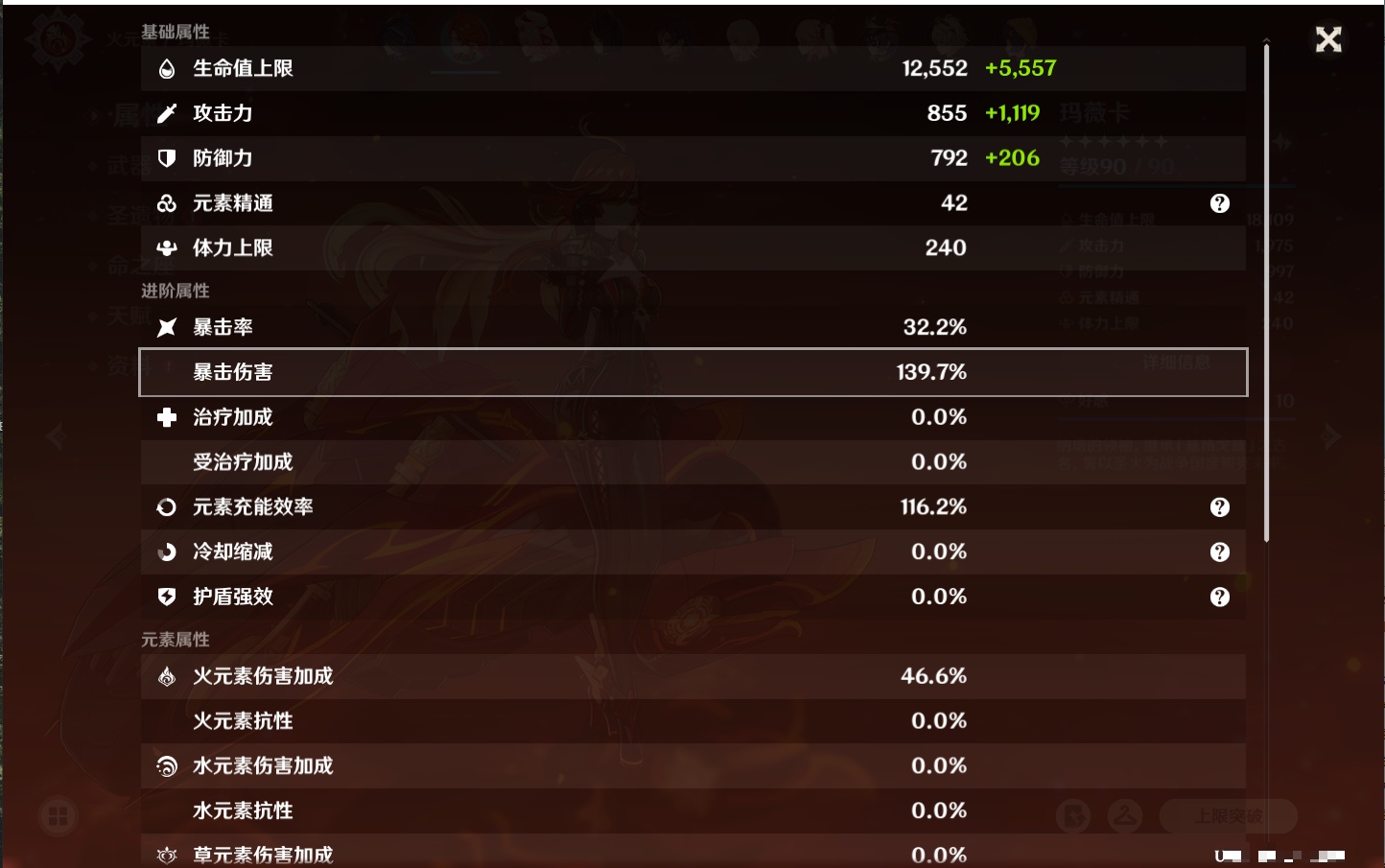 YSMK42237原神账号详情图8