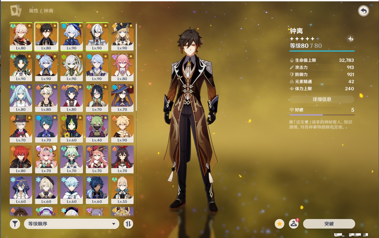 YSMK42231原神账号详情图36