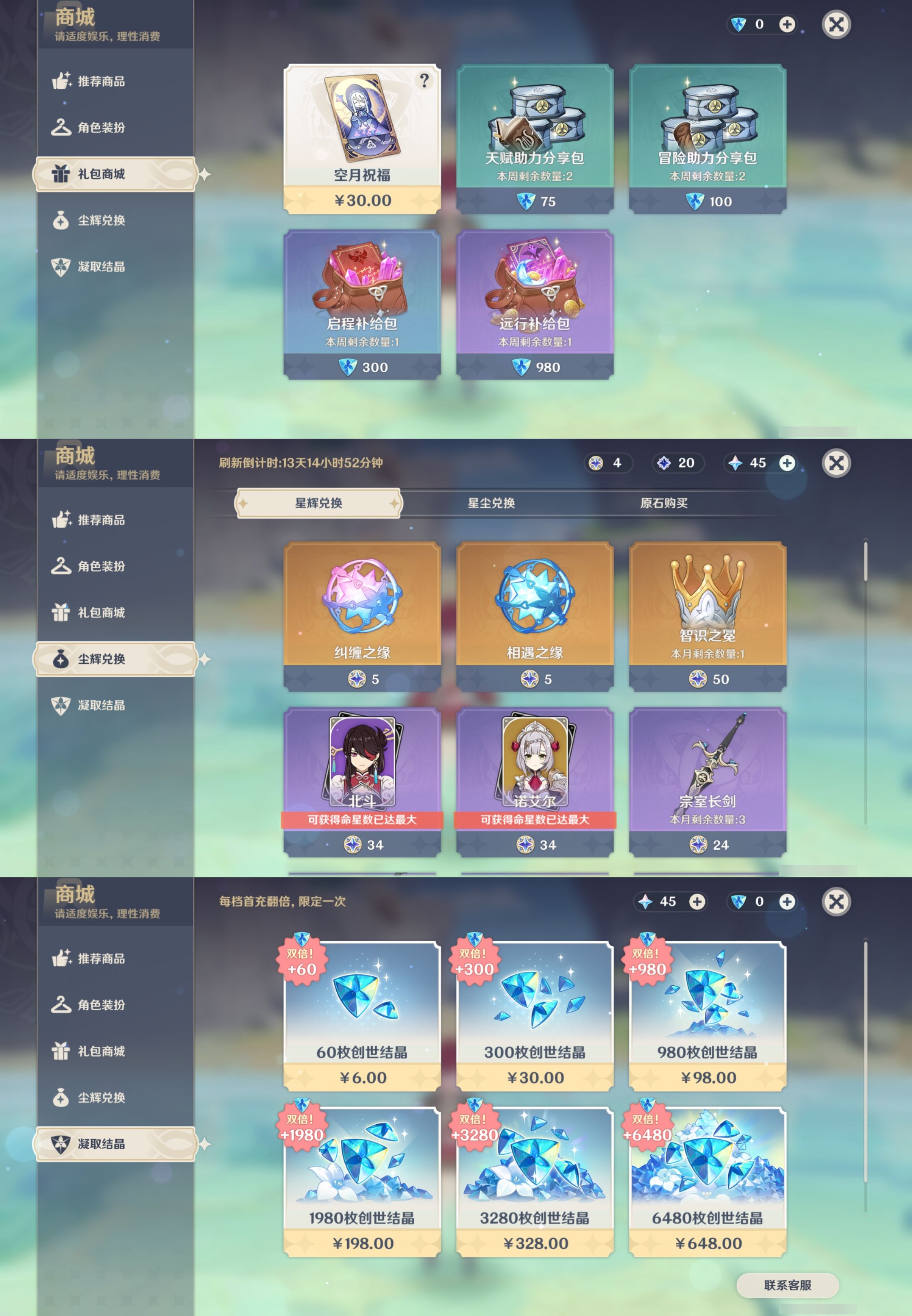 YSMK42225原神账号详情图33