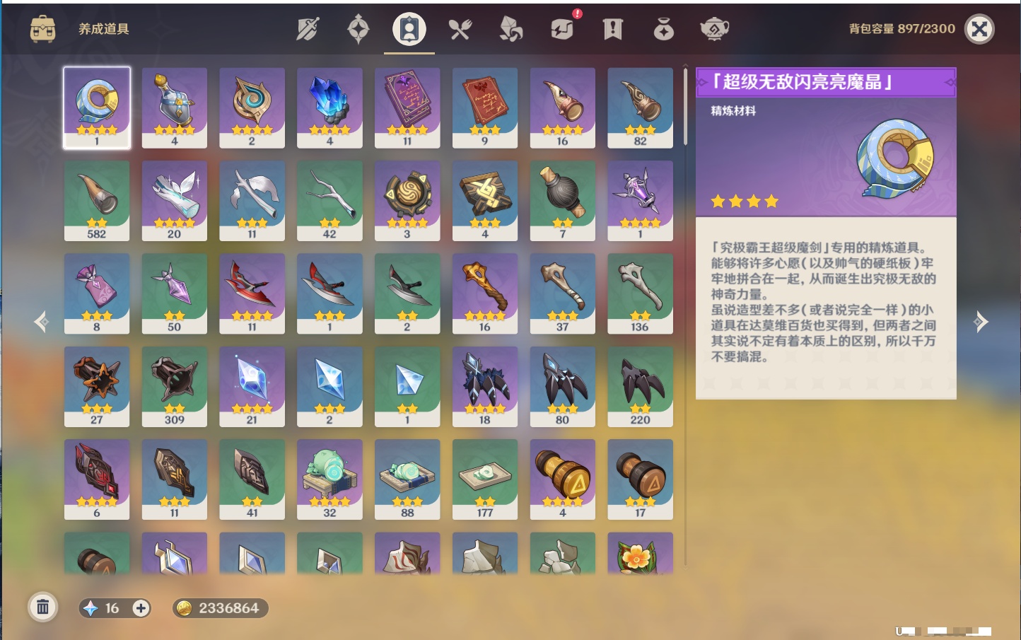 YSMK42226原神账号详情图52