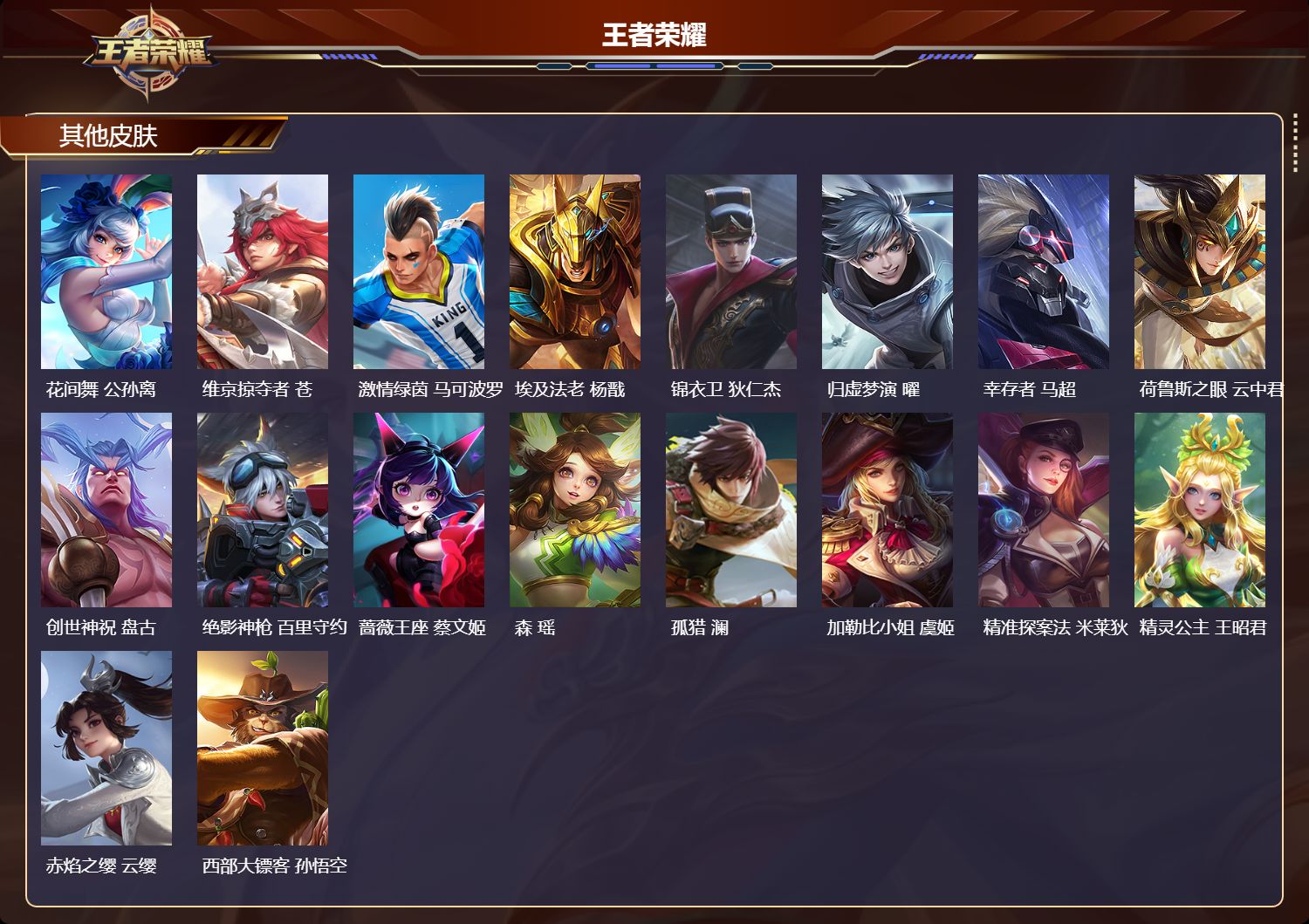 WZMK4161561王者荣耀账号详情图4