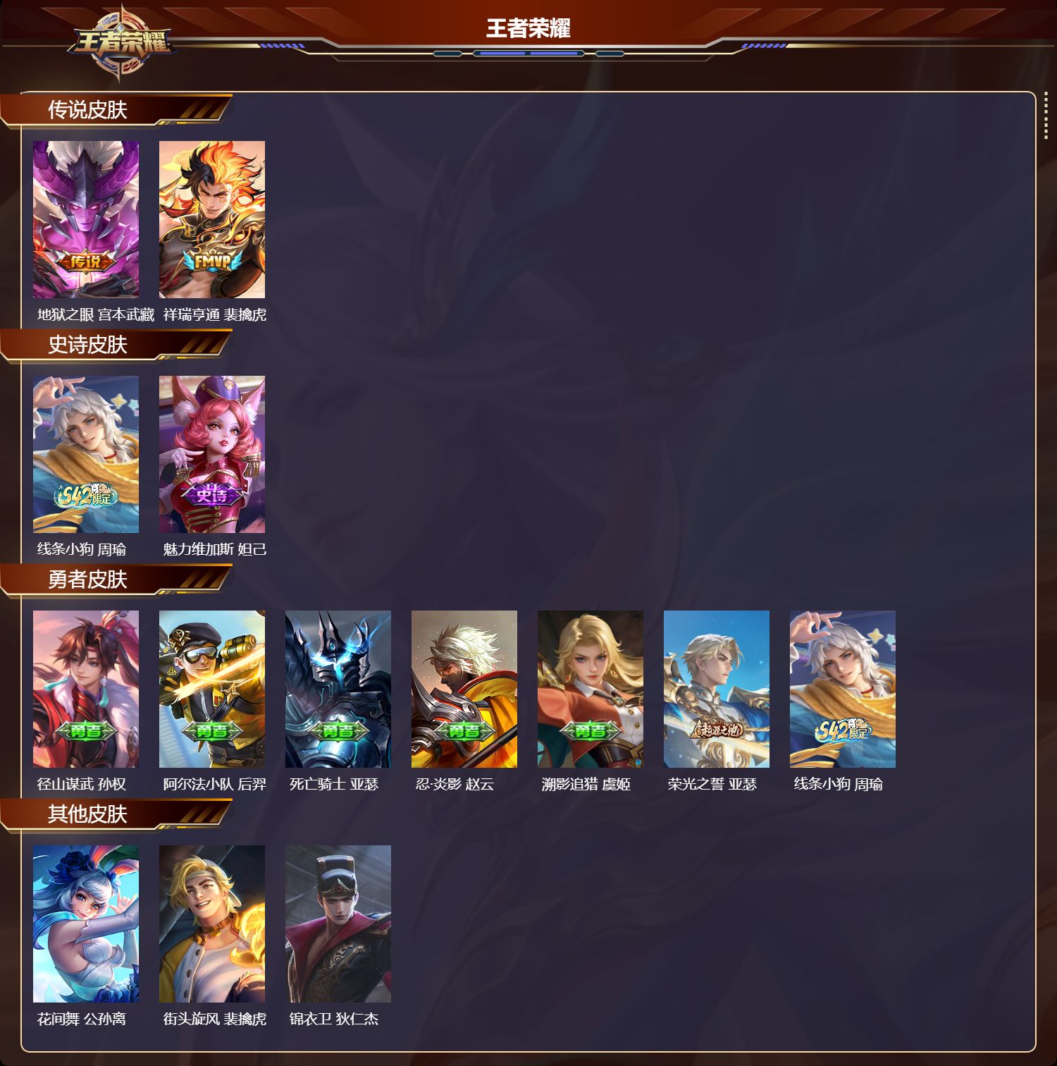 WZMK4161518王者荣耀账号详情图2