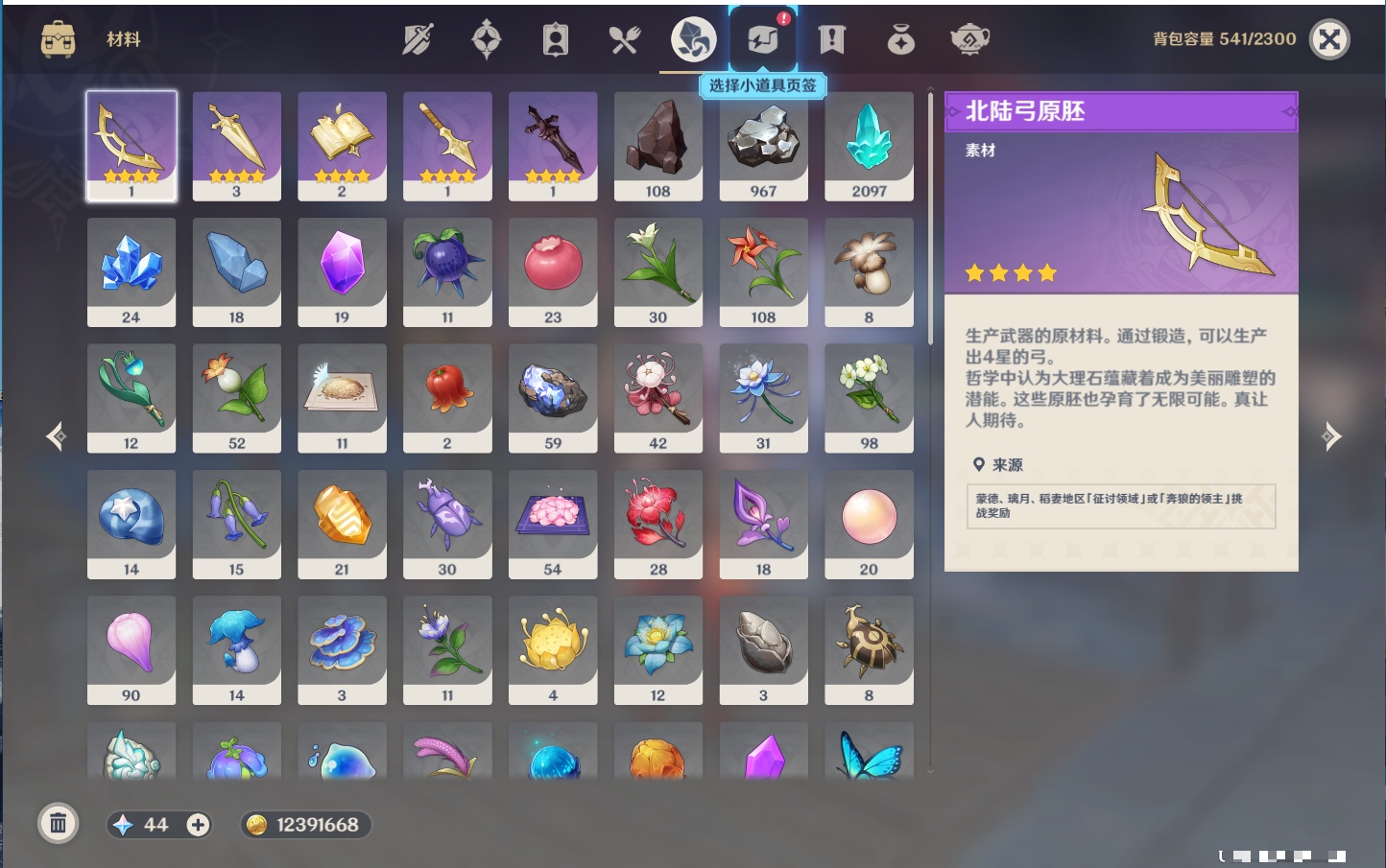 YSMK42230原神账号详情图20