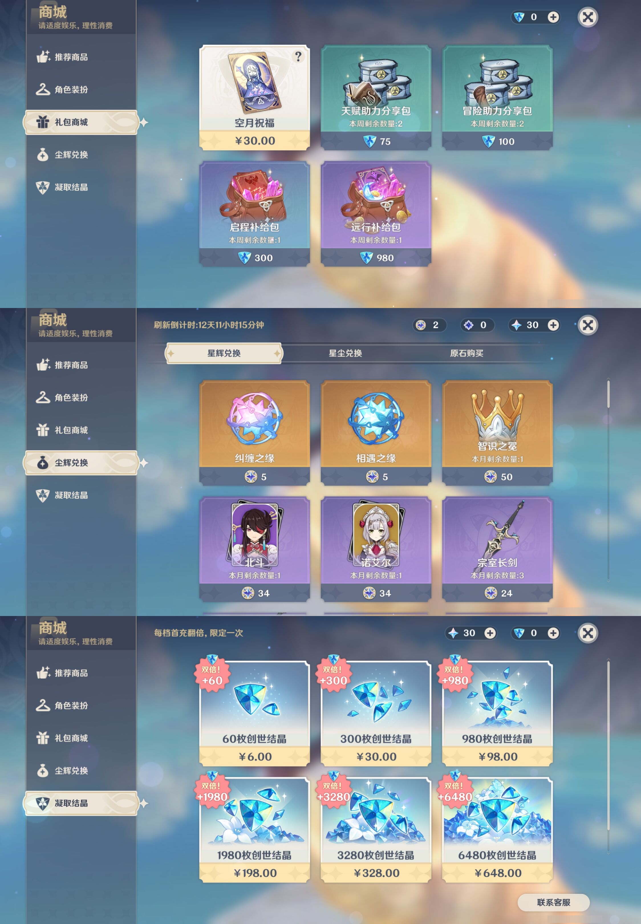 YSMK42246原神账号详情图26