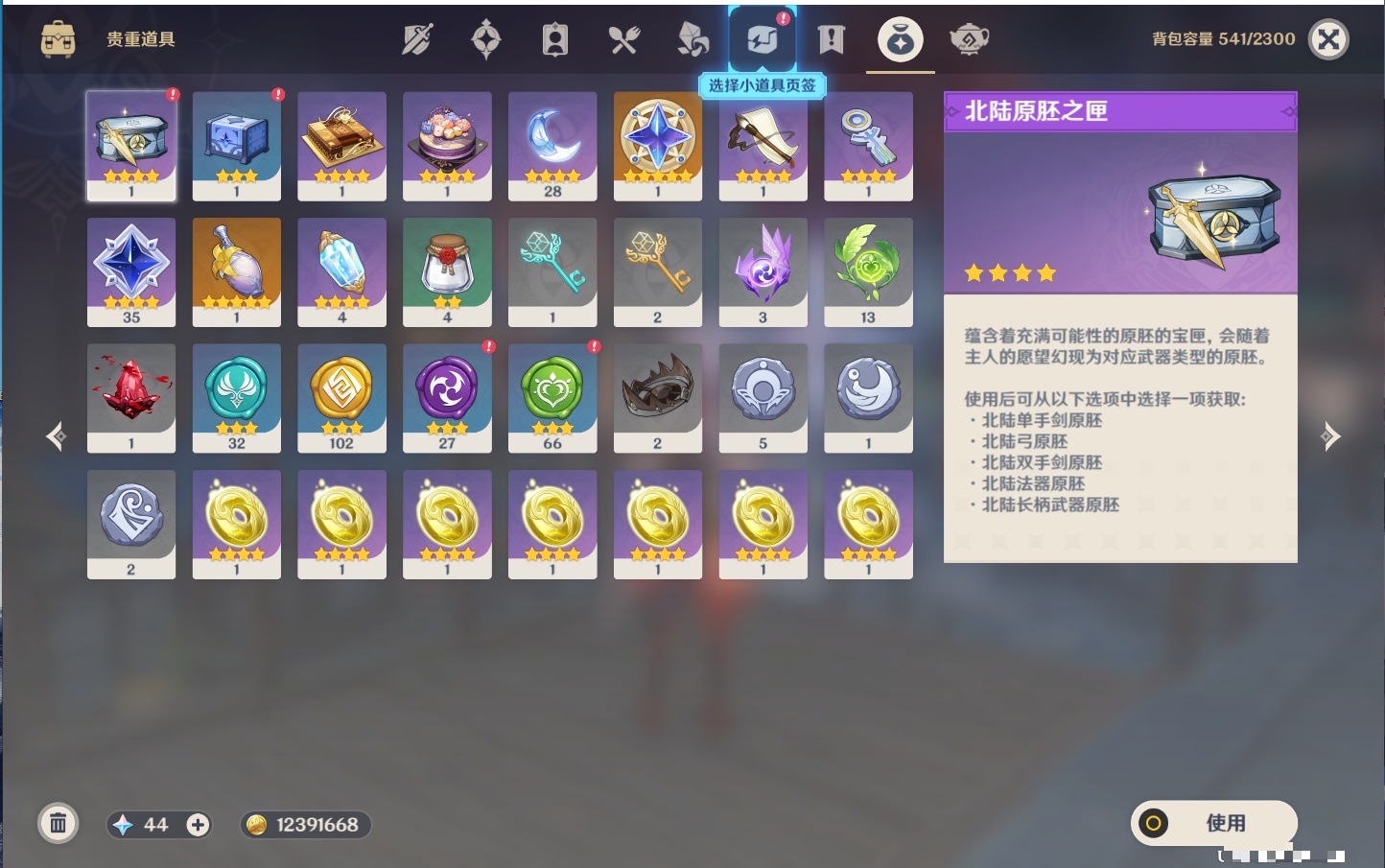 YSMK42230原神账号详情图19