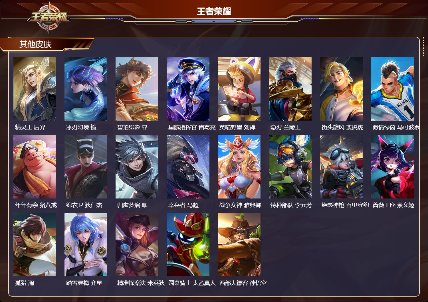 WZMK4163015王者荣耀账号详情图3 WZMK4163015王者荣耀账号详情图3