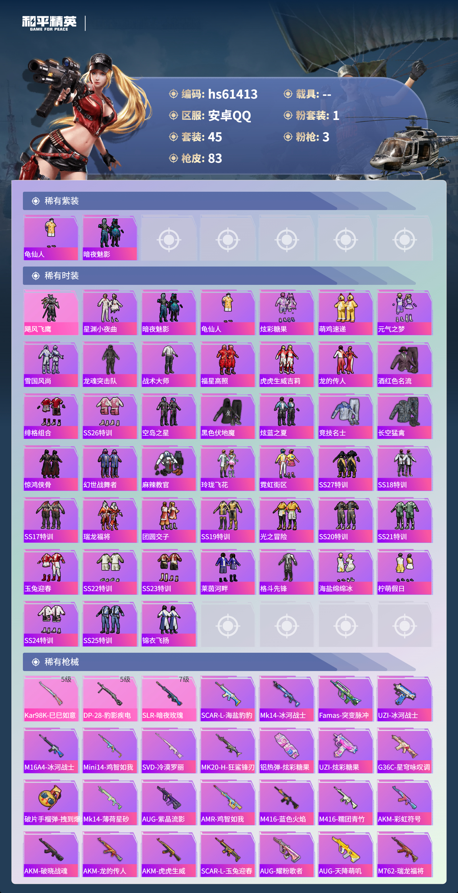 HPSJ490134和平精英账号详情图5