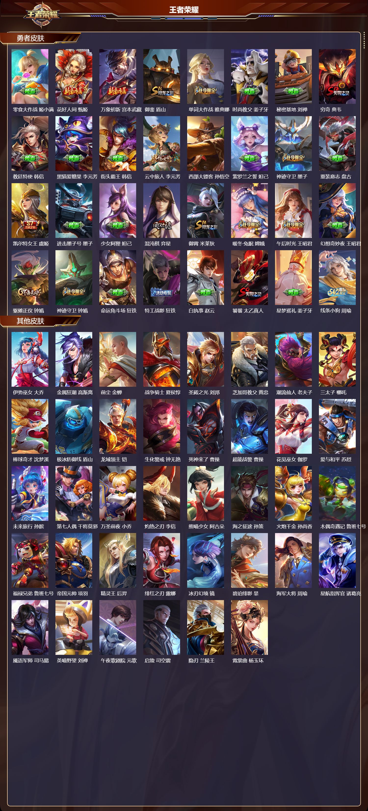 WZMK4161558王者荣耀账号详情图6 WZMK4161558王者荣耀账号详情图6