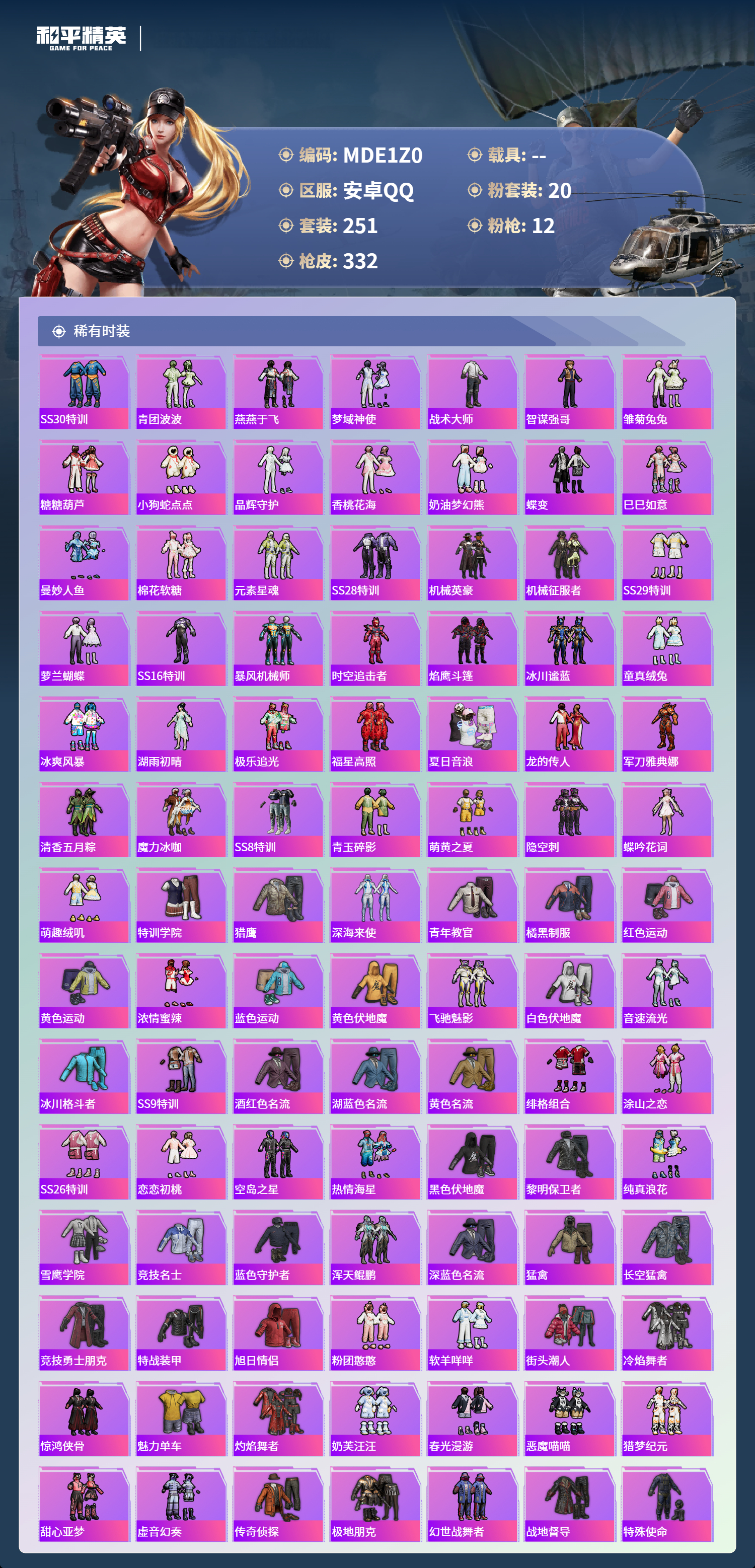 HPCMW498337和平精英账号详情图13 HPCMW498337和平精英账号详情图13