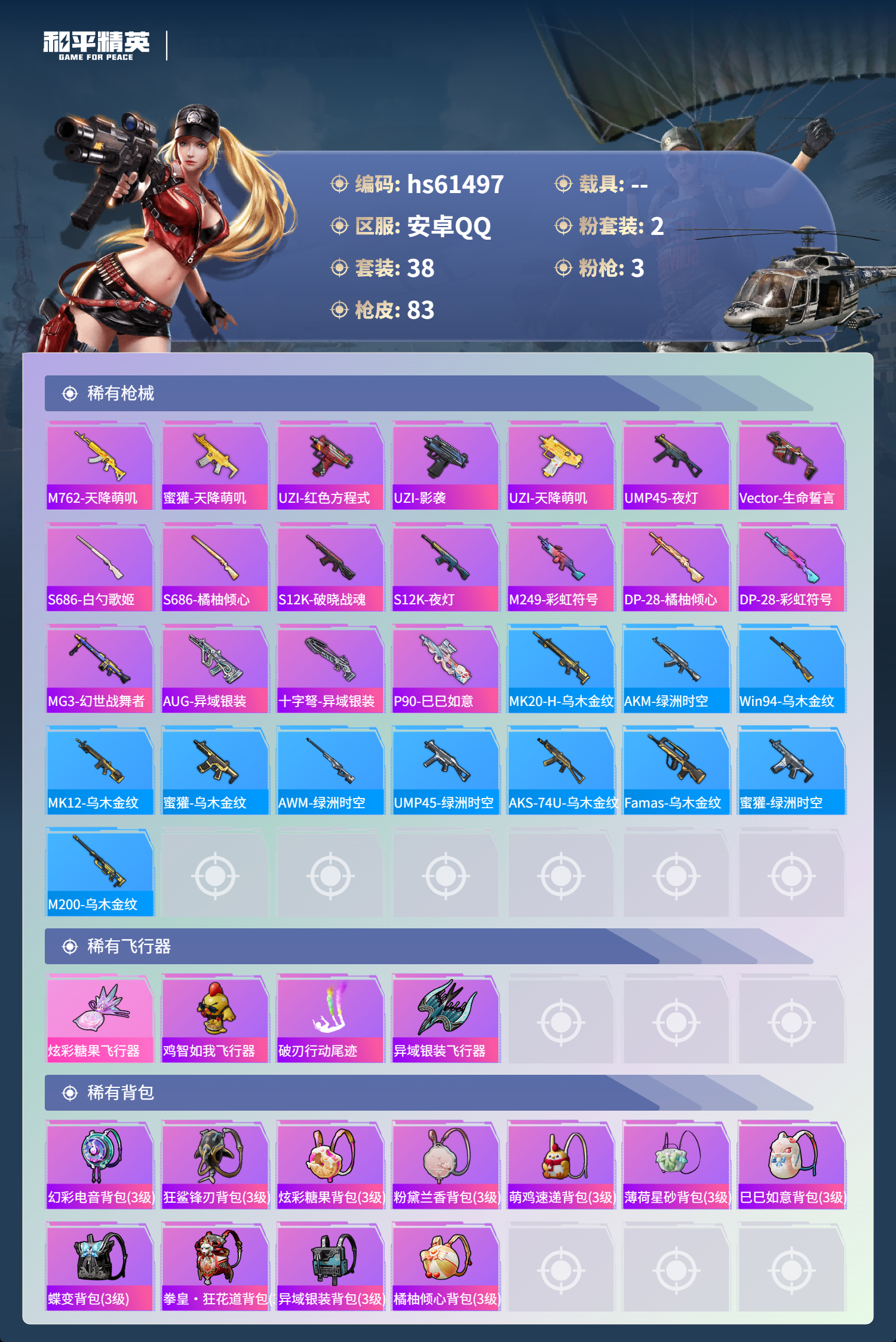 HPCMW490295和平精英账号详情图6