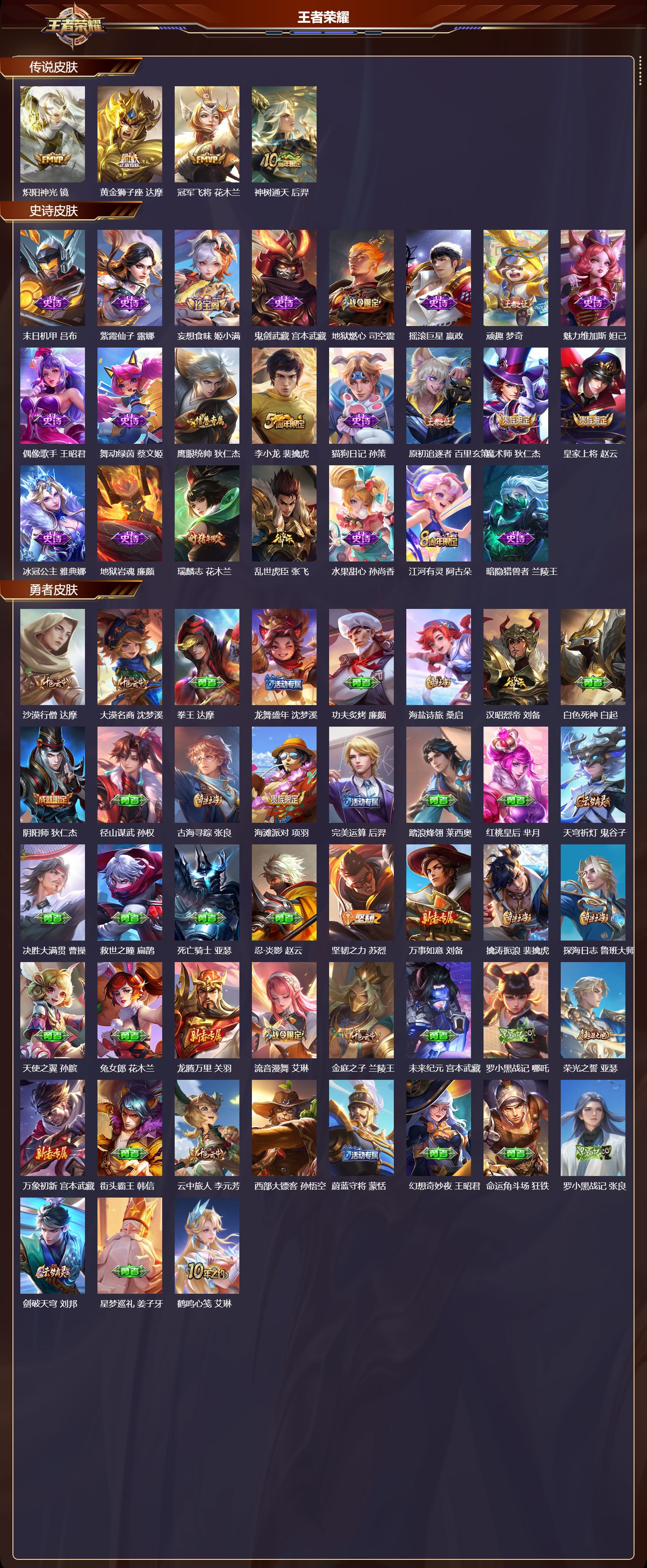 WZCMW4158669王者荣耀账号详情图8 WZCMW4158669王者荣耀账号详情图8