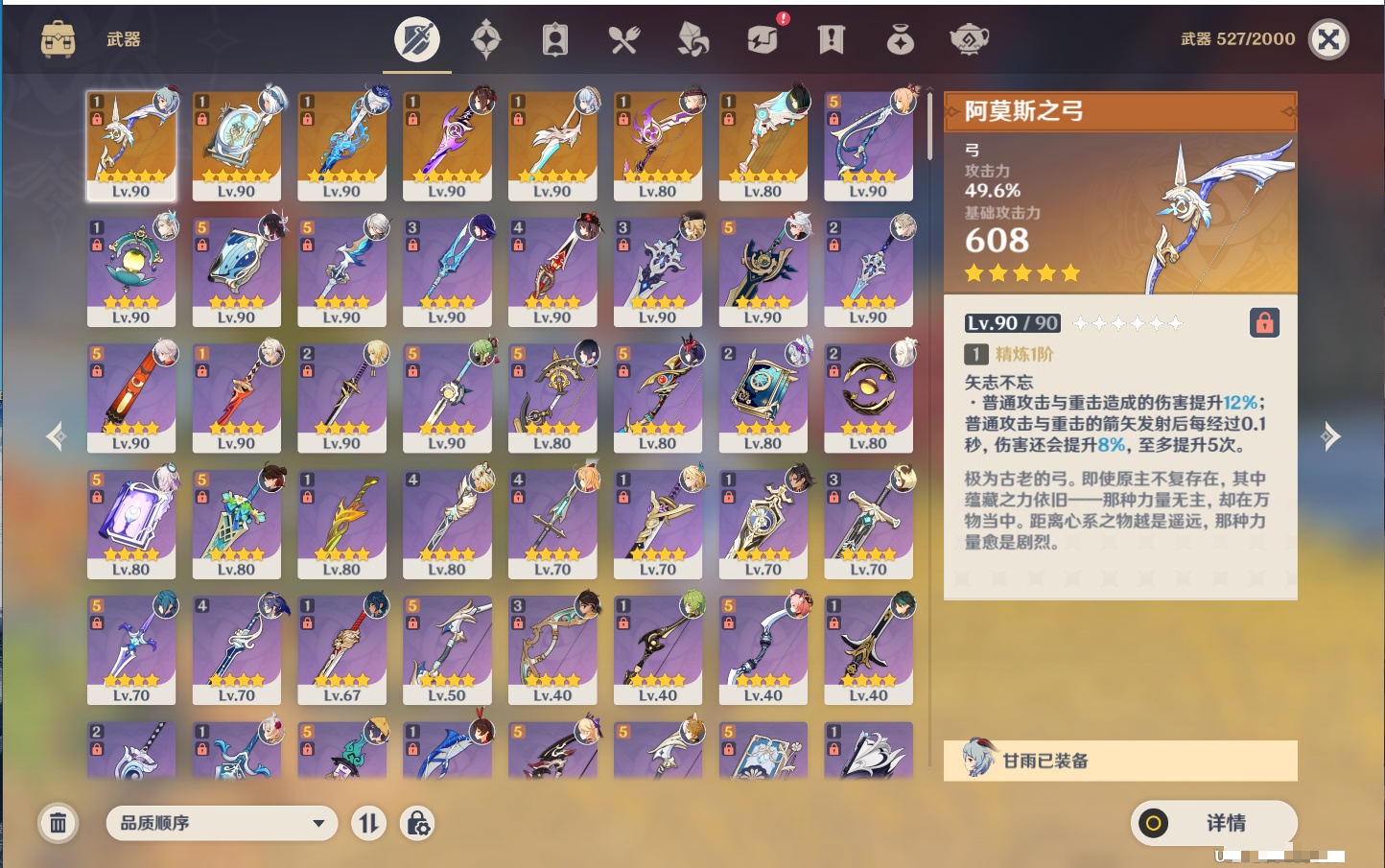 YSMK42226原神账号详情图81