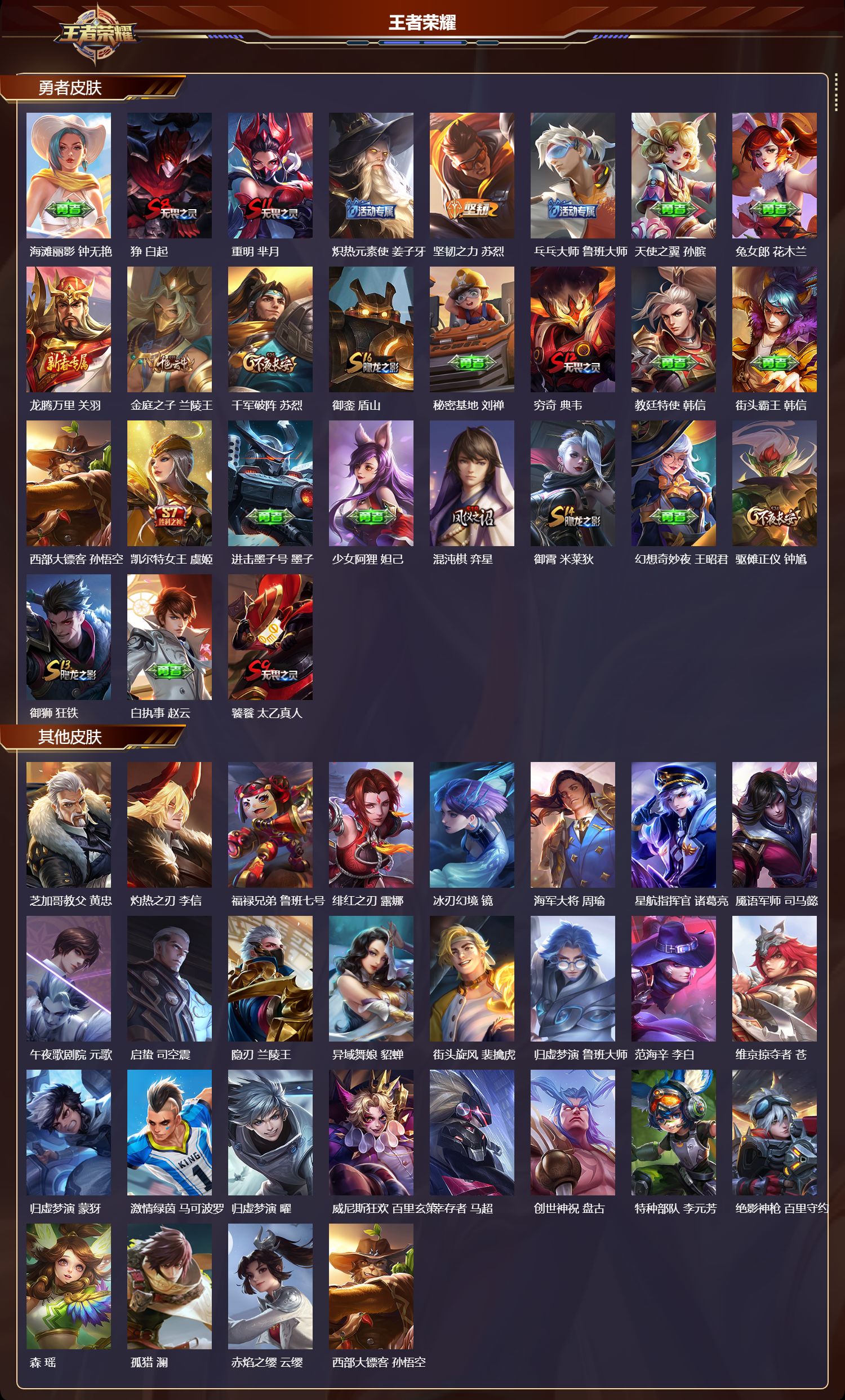 WZMK4161564王者荣耀账号详情图3 WZMK4161564王者荣耀账号详情图3