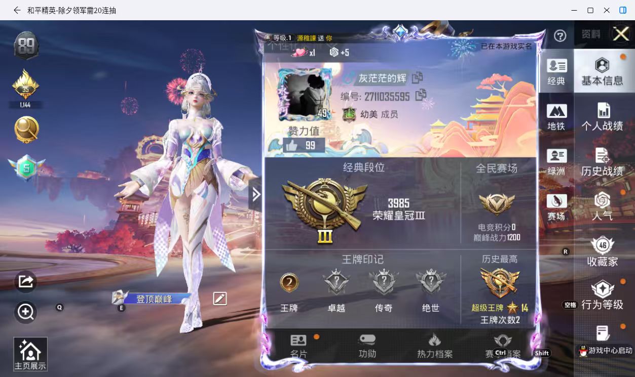 HPCMW487670和平精英账号详情图3