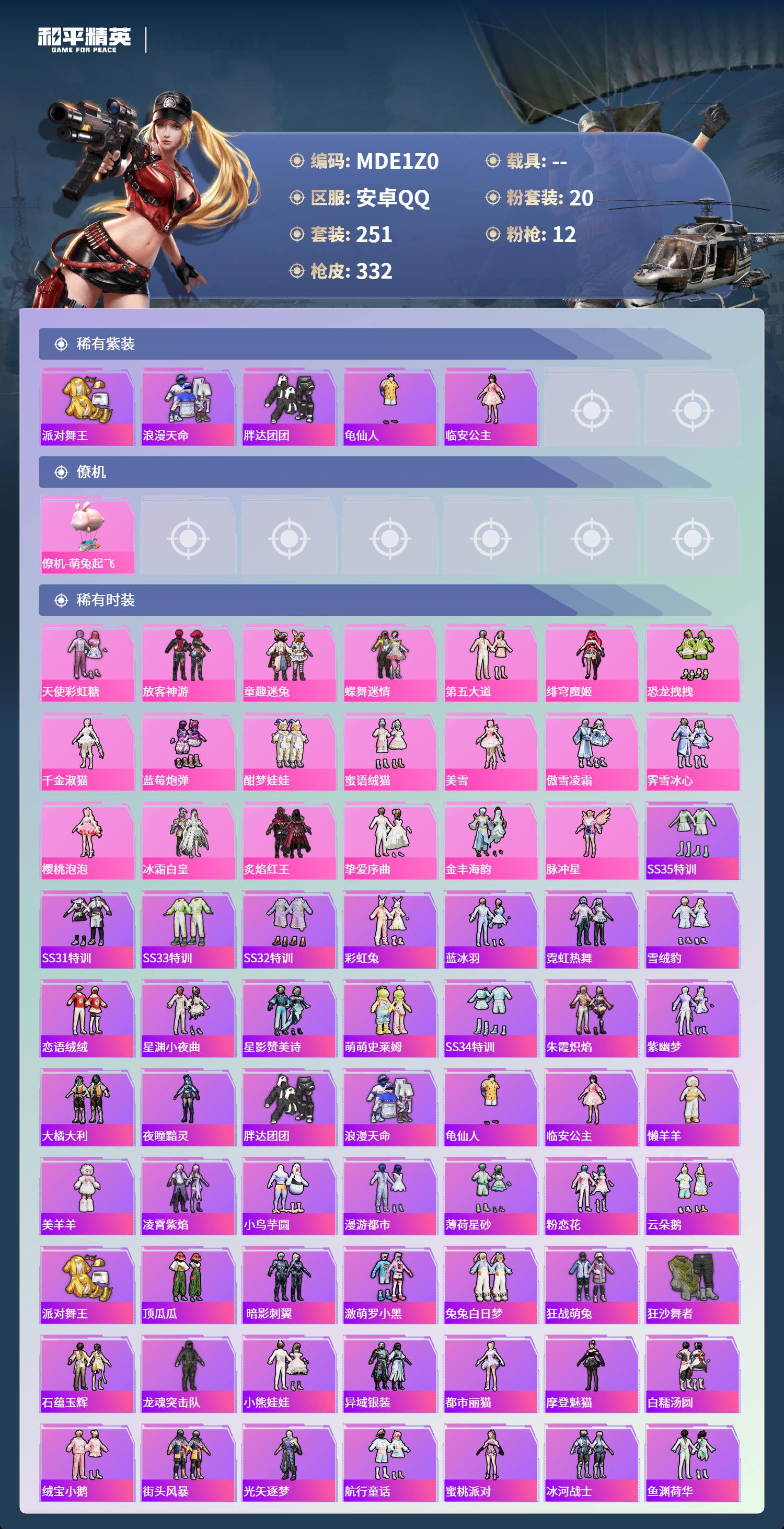 HPCMW498337和平精英账号详情图12 HPCMW498337和平精英账号详情图12