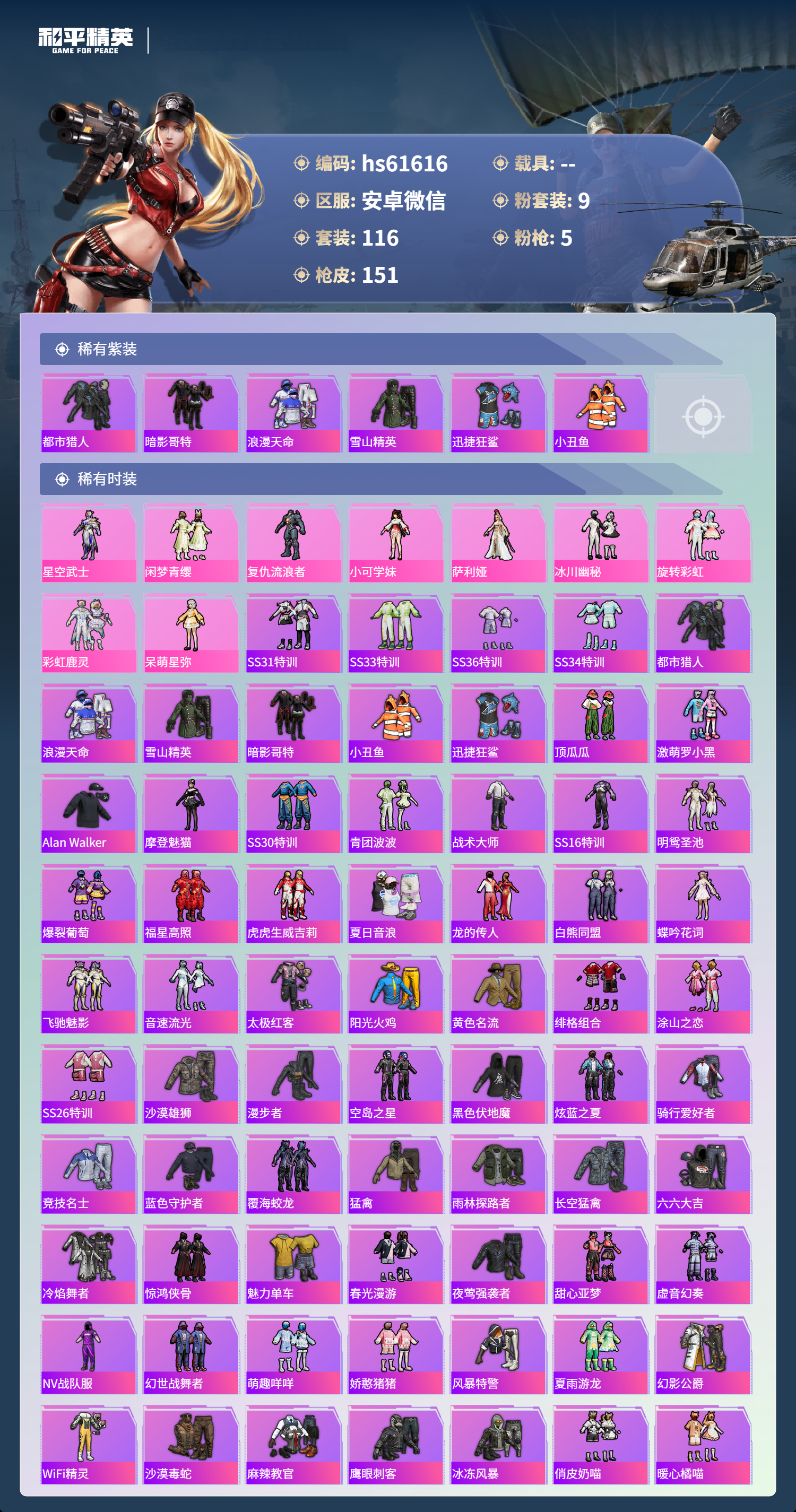 HPCMW487523和平精英账号详情图4 HPCMW487523和平精英账号详情图4