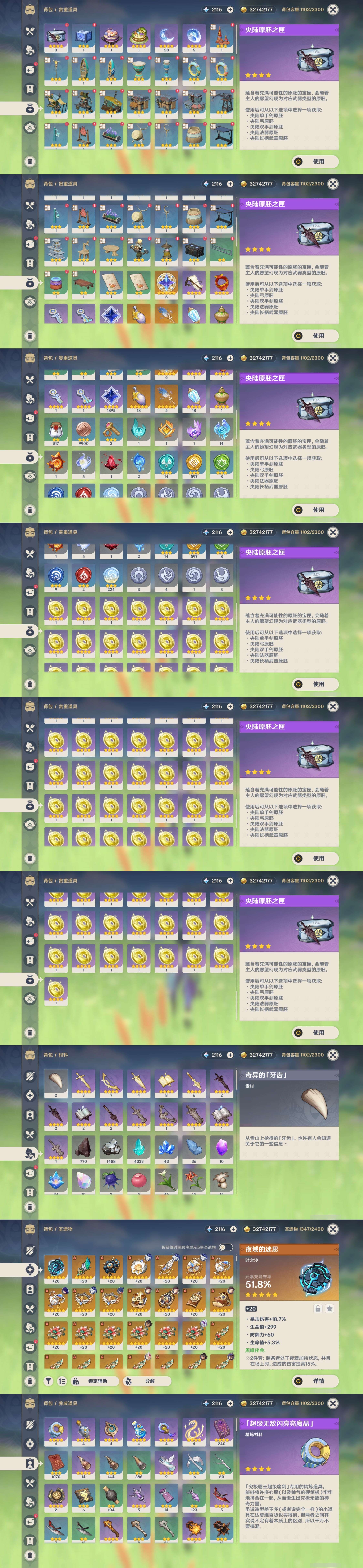 YSMK42235原神账号详情图5