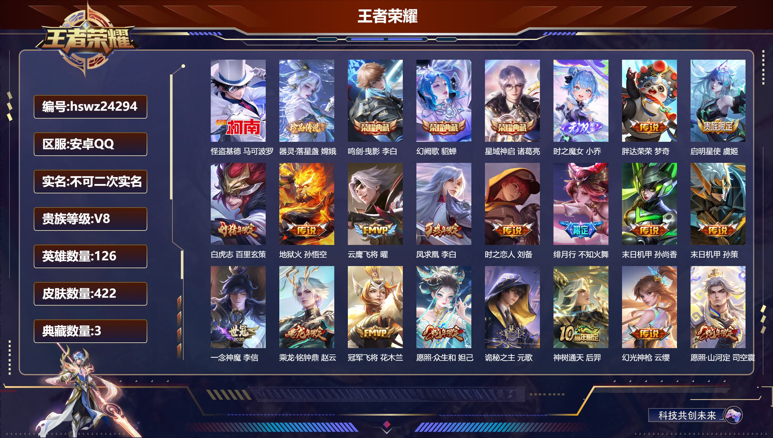 王者荣耀账号安卓QQ126英雄-422皮肤-安卓QQ/永恒钻石/422皮肤/126英雄/3典藏/0珍品无双/1无双/2珍