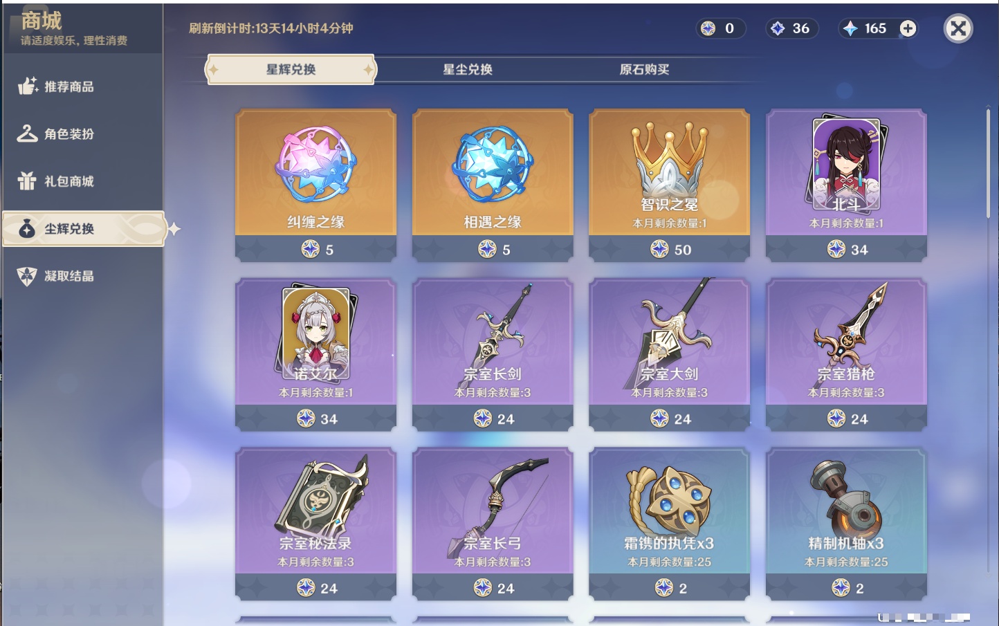 YSMK42229原神账号详情图38