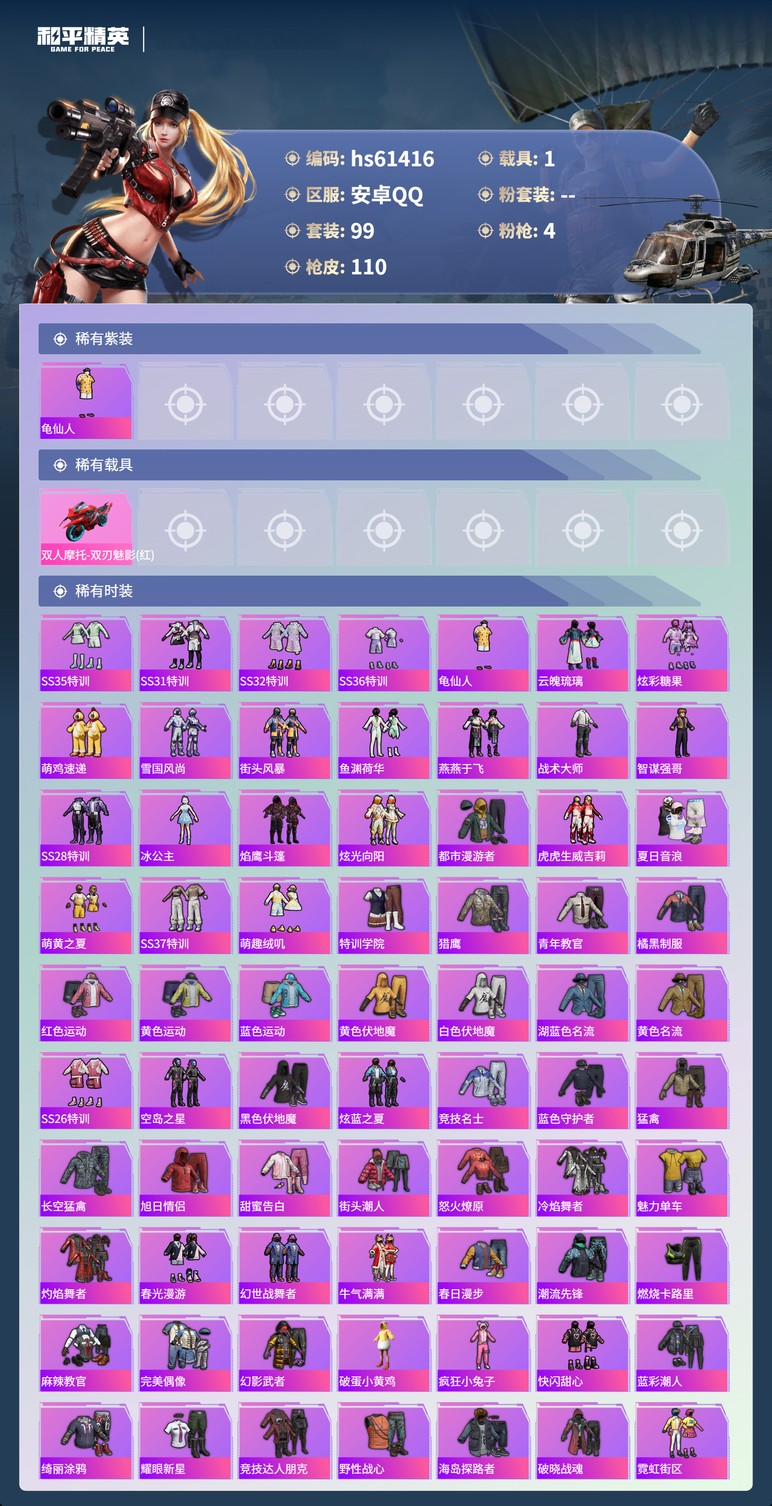 HPSJ490141和平精英账号详情图5