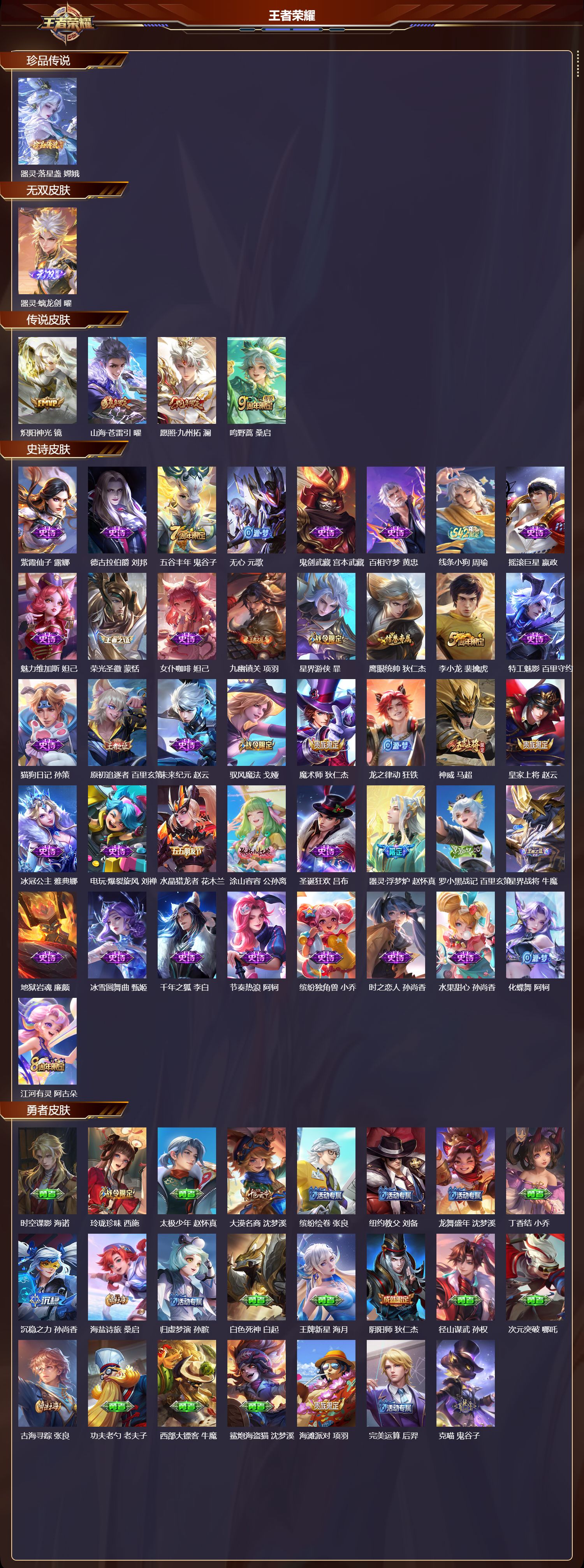 WZCMW4159087王者荣耀账号详情图8