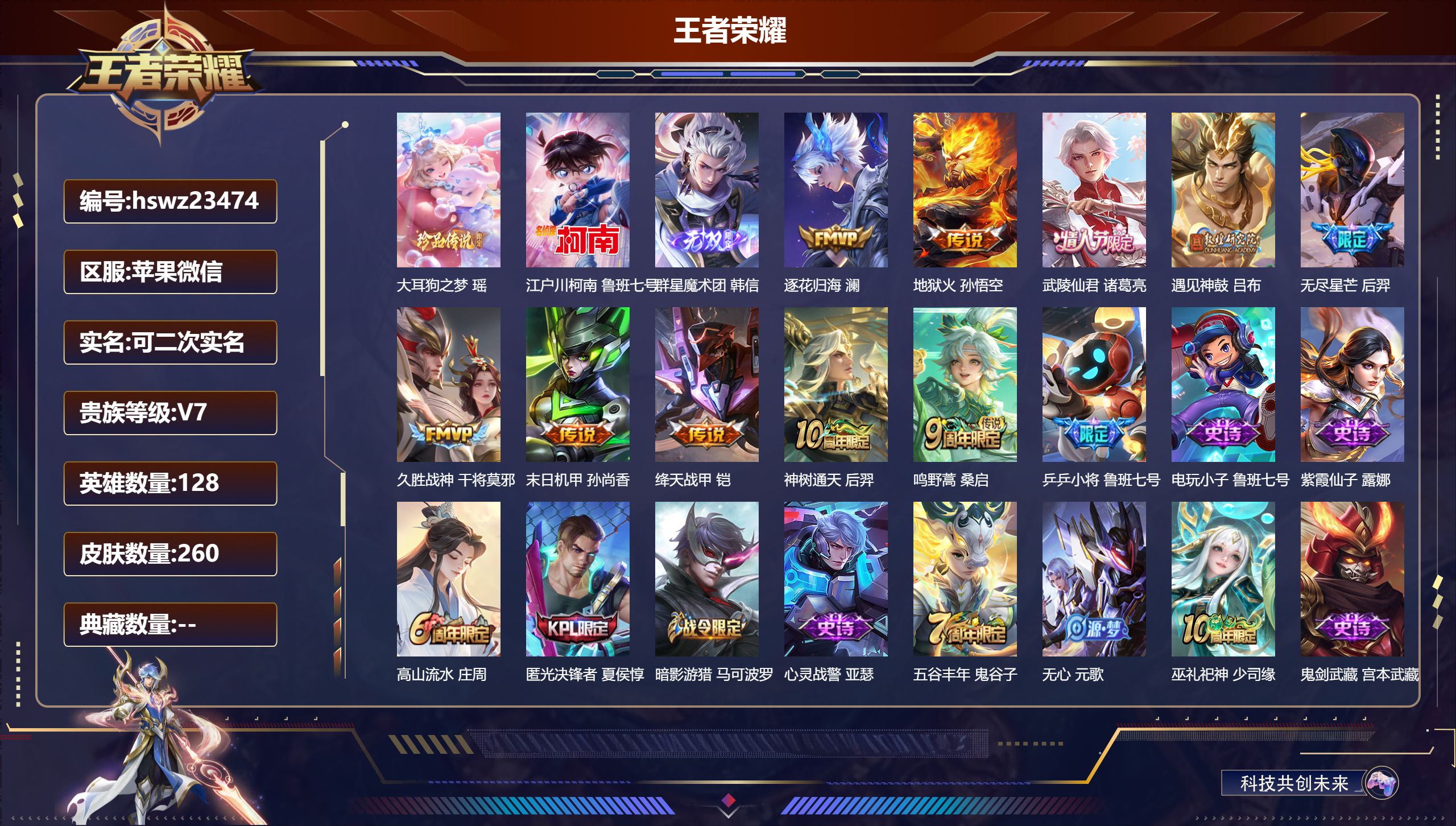 王者荣耀账号苹果VX128英雄-260皮肤-苹果微信/永恒钻石/260皮肤/128英雄/0典藏/0珍品无双/1无双/2珍