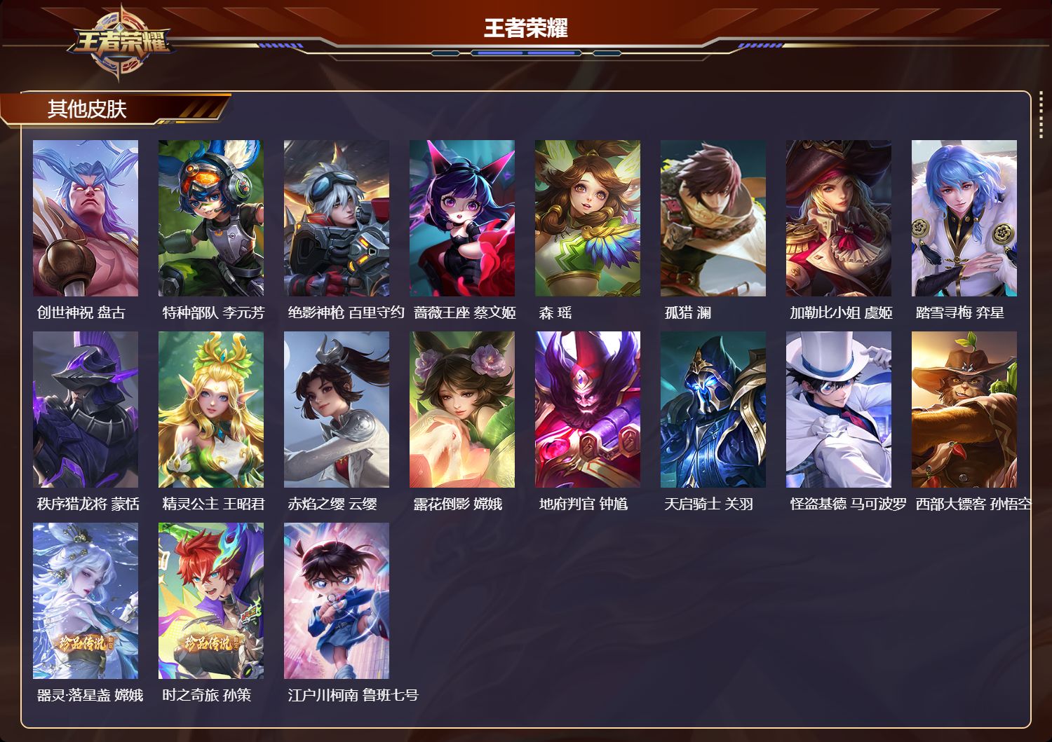 WZCMW4158793王者荣耀账号详情图11