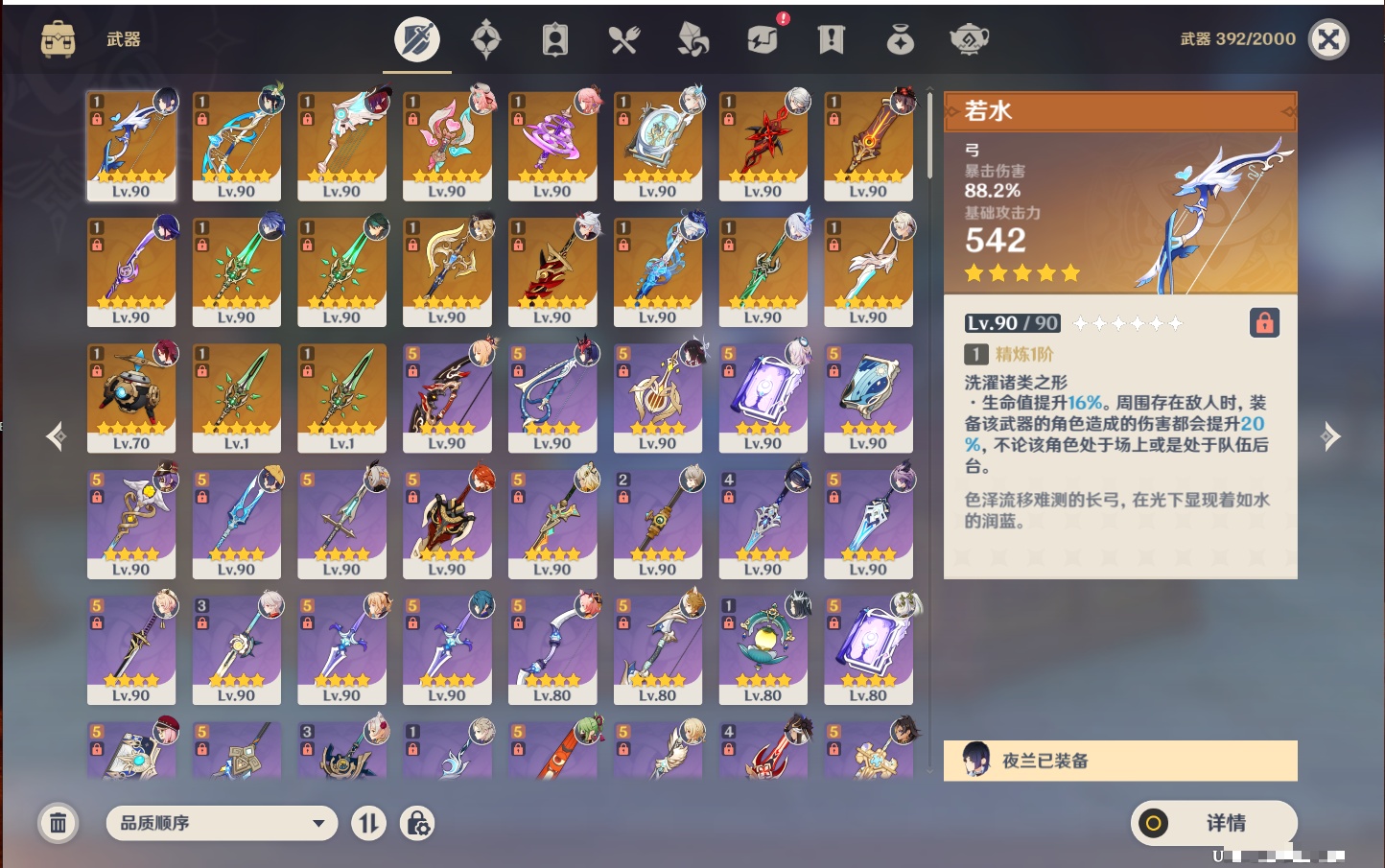 YSMK42241原神账号详情图3