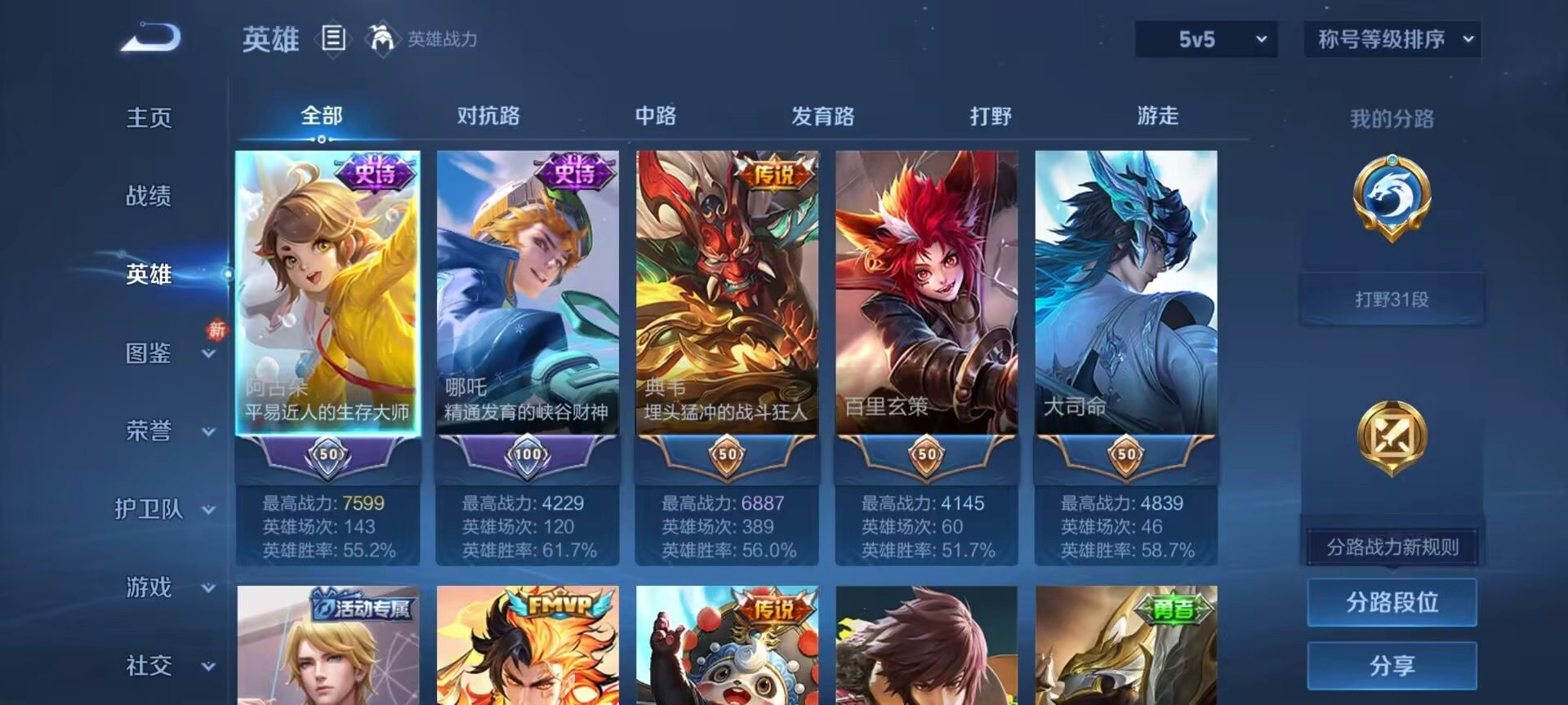 WZCMW4158529王者荣耀账号详情图3