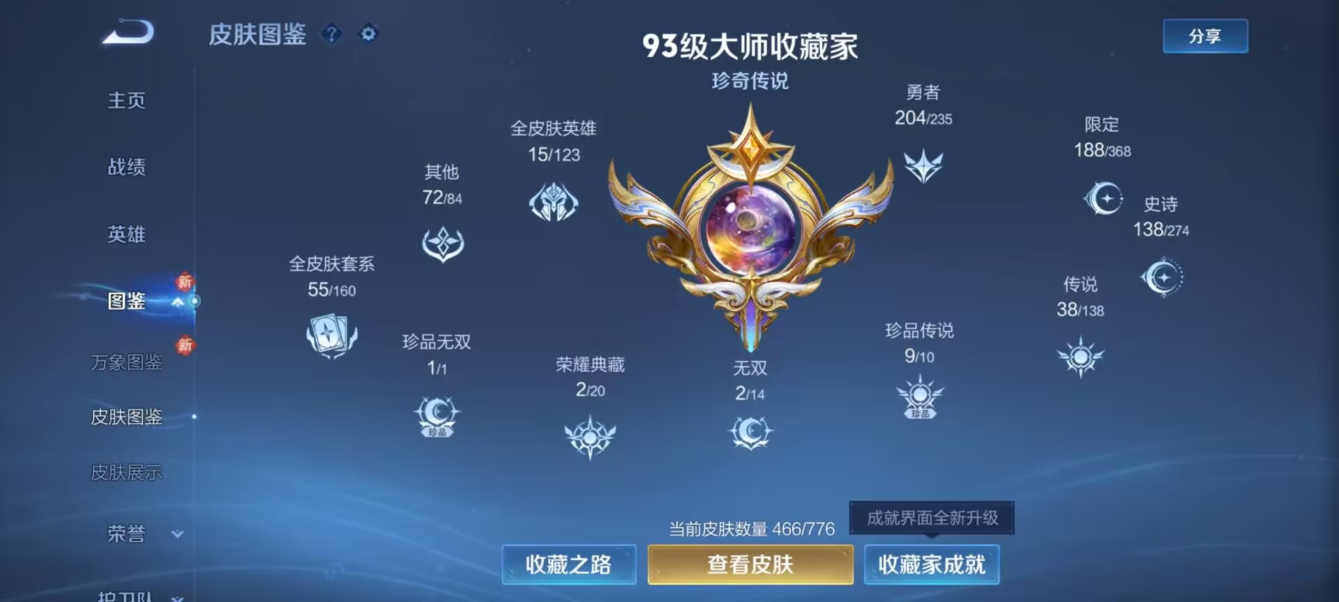 WZCMW4158488王者荣耀账号详情图5