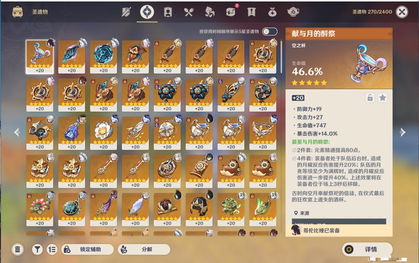 YSMK42226原神账号详情图23