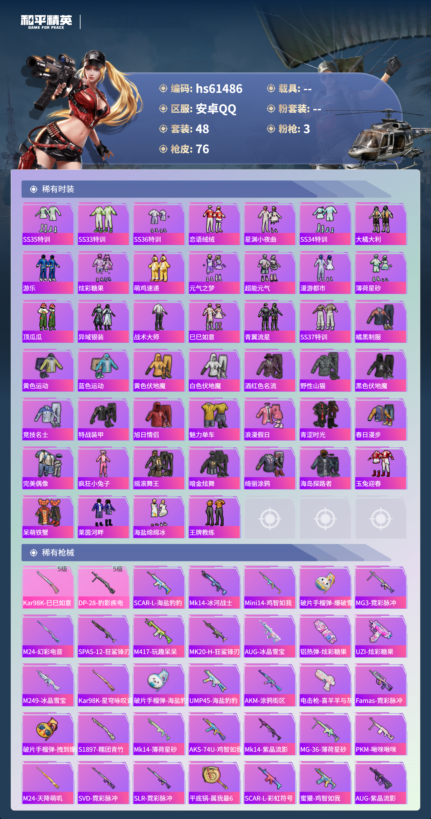 HPCMW490269和平精英账号详情图5