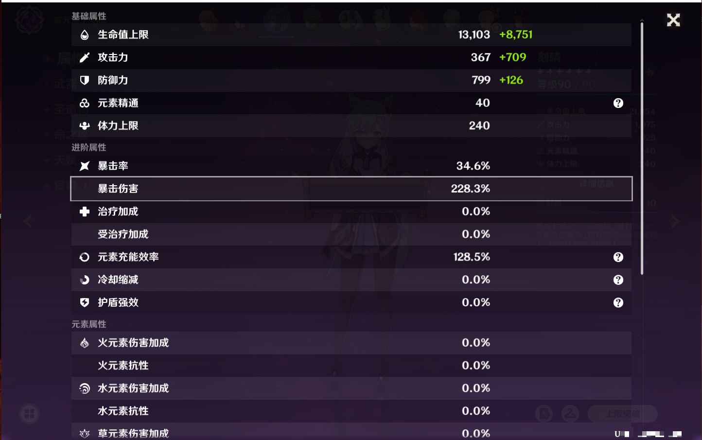 YSMK42241原神账号详情图88